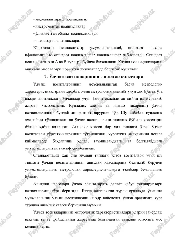 vositalariga aniqlik klasslarini reglamentlovchi standart yoki texnik shartlar nomeri xam ko'rsatiladi. aniqlik klasslari shartli belgilarni qo'shgan holda lotin alifbosining bosh harflari (masalan, m, s va sh.k.) yoki rim raqamlari (i, ii, iii, iv va sh.k.) bilan belgilanishi mumkin. normativ-texnik hujjatlarda bunday belgilashlarning ma'nosi ochib berilgan. kirish (chiqish) signalining nol qiymati o'lchash diapazonining chekkasida yoki o'lchash diapazonidan chetda joylashgan, teng taqsimlangan, deyarli teng taqsimlangan yoki darajali shkalali o'lchov vositalarining aniqlik klasslari (1; 1,5; 1,6; 2; 2,5; 3; 4; 5; 6) (bunda n = 1,0, -1, -2 va h.k.) arab harflari bilan belgilangan bo'lsa, o'lchanadigan kattalikning miqdori sanoq qurilmasi ko'rsatkichining o'lchashning yuqori chegarasini aniqlik klassi deb belgilangan songa teng foizi ayirmasi va yig'indisi oralig'ida bo'ladi. 1-masala. aniqlik klassi 0,5 bo'lgan voltmetrning sanoq qurilmasi 124 v kuchlanishni ko'rsatgan (1-rasm). o'lchanadigan kuchlanish qanchaga teng? masalaning echilishi. voltmetrning yuqori o'lchash chegarasi 200 v. u holda (200*0,5/100) = 1 v. demak, o'lchanadigan kuchlanish ko'rsatkich ko'rsatayotgan miqdordan …