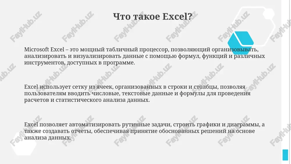 excel -chtoetoizachemnujenvbiznese - Page 3