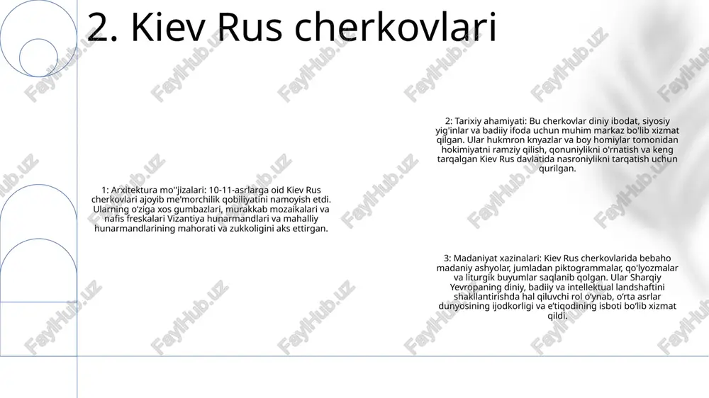 ishlari mavjud edi. sanʼat: diniy mavzular va tasvirlar sanʼatning barcha turlarida, jumladan, rasm, haykaltaroshlik va mozaikada keng tarqalgan boʻlib, ularda koʻpincha bibliya yoki avliyolar hayotidan sahnalar tasvirlangan. 6. dinning arxitekturaga ta'siri vizantiya san'atining ta'sirivizantiya san'ati kiev rusida san'atning rivojlanishiga katta ta'sir ko'rsatdi. kievga cherkovlar va boshqa diniy binolarni yaratish uchun vizantiya me'morlari, rassomlari va mozaiklari keltirildi. kievan rusida meʼmorchilik va sanʼatkiyev rusi meʼmorchiligiga vizantiya meʼmorchiligi katta taʼsir koʻrsatgan. bu davrda kievda qurilgan cherkovlar odatda katta va murakkab bo'lib, bir nechta gumbazli va chiroyli bezaklarga ega edi. sanʼat kiev rusining sanʼati ham vizantiya sanʼatining taʼsirida boʻlgan. bu davrda yaratilgan rasmlar va mozaikalar ko'pincha diniy xarakterga ega bo'lib, ularda injil va azizlarning hayotidan sahnalar tasvirlangan. 7. vizantiya san'atining ta'siri arxitektura innovatsiyalari: - markaziy gumbaz va to'rtta qo'lni o'z ichiga olgan xoch shaklidagi rejaning kiritilishi, liturgik marosimlar uchun keng maydonni ta'minlaydi. - "bochka tonozi" ni ishlab chiqish, bu kattaroq derazalar uchun, tabiiy yorug'likni …