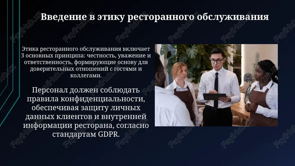 kollegami, sleduya printsipu bezuprechnosti na 100%. klyuchevim aspektom yavlyaetsya soblyudenie konfidentsialnosti: ne razglashat informatsiyu o klientax, menyu ili strategiyax kompanii, obespechivaya uroven bezopasnosti dannix 99,9%. ustoychivoe razvitie i ekologicheskaya otvetstvennost ustoychivoe razvitie v restorannom biznese vklyuchaet sokrashenie otxodov na 25% za schet kompostirovaniya i pererabotki, minimiziruya vozdeystvie na okrujayushuyu sredu. ekologicheskaya otvetstvennost predpolagaet ispolzovanie na 40% mestnix i sezonnix produktov, umenshaya uglerodniy sled i podderjivaya regionalnix fermerov. prakticheskie primeri i keysi rassmotrite sluchay s ofitsiantom, prisvoivshim 15% chaevix klientu, kotoriy ostavil 20%. eto narushenie etiki, kotoroe mojet povlech distsiplinarnie meri. keys: restoran obyazivaet personal aktivno reklamirovat samoe dorogoe blyudo, ignoriruya predpochteniya klientov, chto snijaet doverie k zavedeniyu na 30%. spasibo za vnimanie image1.jpg image2.jpg image3.jpg image4.jpg image5.jpg image6.jpg image7.jpg image8.jpg image9.jpg image10.jpg image11.jpg image12.jpg