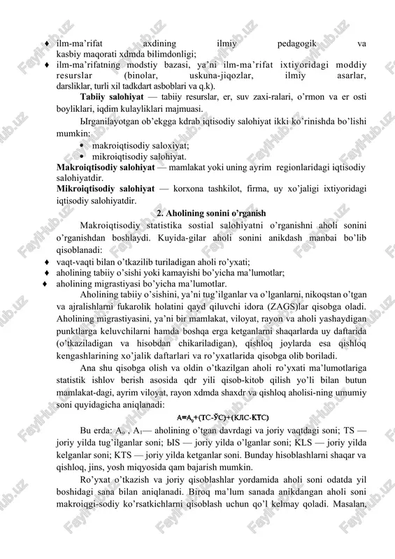ogik tizimlar majmuasidir. mehnat salohiyati — mamlakat (region)dagi meq-natga layoqatli, bilim va malakaga, ishlab chiqara olish qobiliyatiga ega bo’lgan kishilar majmuasidir. ilmiy-ma’rifiy salohiyat — ilm-ma’rifatga xiz-mat kqgsuvchi inson resurslari, fan erishgan darajadir.uning uch asosiy unsuri mavjud: · jamlangan ilmiy ma’lumotlar, kashfiyotlar; · ilm-ma’rifat axdining ilmiy pedagogik va kasbiy maqorati xdmda bilimdonligi; · ilm-ma’rifatning modstiy bazasi, ya’ni ilm-ma’rifat ixtiyoridagi moddiy resurslar (binolar, uskuna-jiqozlar, ilmiy asarlar, darsliklar, turli xil tadkdart asboblari va q.k). tabiiy salohiyat — tabiiy resurslar, er, suv zaxi-ralari, o’rmon va er osti boyliklari, iqdim kulayliklari majmuasi. irganilayotgan ob’ekgga kdrab iqtisodiy salohiyat ikki ko’rinishda bo’lishi mumkin: · makroiqtisodiy saloxiyat; · mikroiqtisodiy salohiyat. makroiqtisodiy salohiyat — mamlakat yoki uning ayrim regionlaridagi iqtisodiy salohiyatdir. mikroiqtisodiy salohiyat — korxona tashkilot, firma, uy xo’jaligi ixtiyoridagi iqtisodiy salohiyatdir. 2. aholining sonini o’rganish makroiqtisodiy statistika sostial salohiyatni o’rganishni aholi sonini o’rganishdan boshlaydi. kuyida-gilar aholi sonini anikdash manbai bo’lib qisoblanadi: · vaqt-vaqti bilan o’tkazilib turiladigan aholi ro’yxati; …