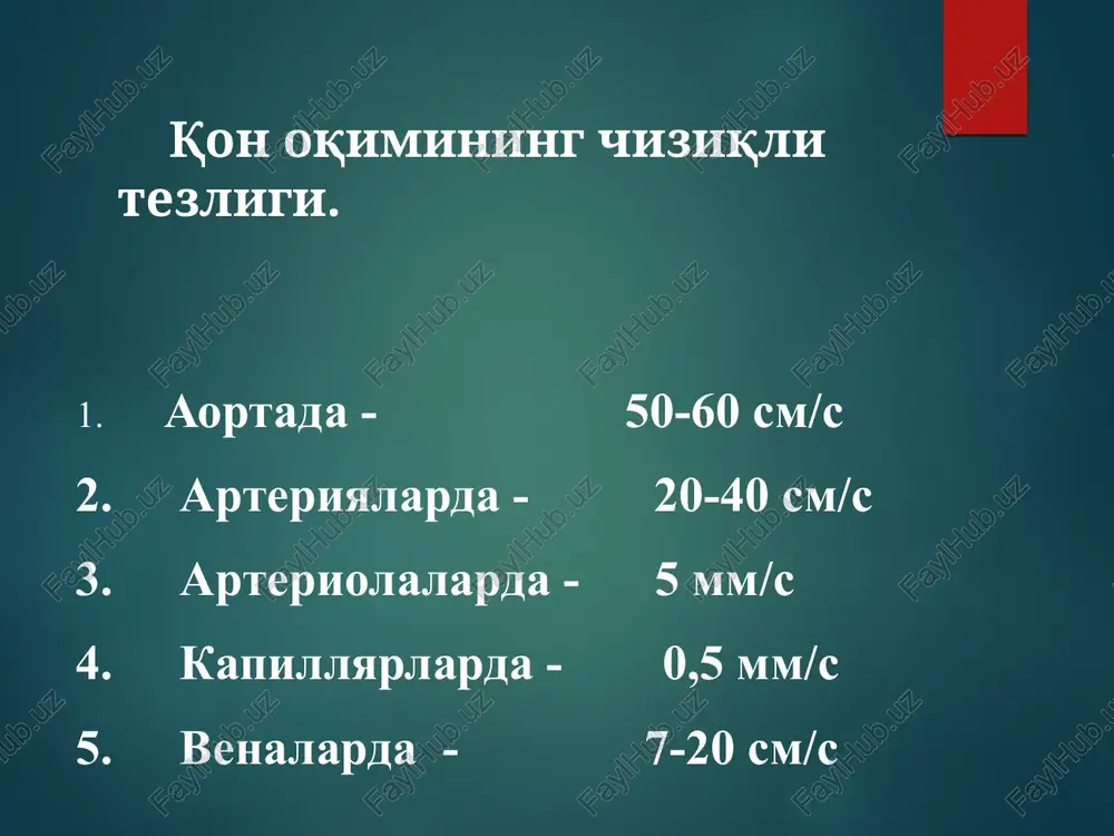 i gipotalamusda miya po'stlog'ida 1842 y. a. valter quymich asabni kesilishi baqa oyog'ini tomirlarini kengaytirishiga olib keldi 1852 y. k. bernar simpatik asabni quyon bo'ynida kesganda quloq qizarib, isigan simpatik tolalar tomirlarni toraytiradi alfa retseptorlarning ta'sirlanishi tomirlarni toraytiradi betta retseptorlarning ta'sirlanishi tomirlarni kengaytiradi qon tomirlarini markaziy boshqarilishini uzunchoq miyada joylashgan yurak-qon tomir markazi boshqaradi. qon tomirlardan keluvchi depressor va pressor reflekslar (tizimli, notizim), markaz faoliyatini muvofiqlashtiradi. tomirla tonusini qondagi gumoral moddalar ham boshqaradi (adr. serot. renin, atsetil. medullin, bradikinin, gistamin). qon-tomirlar markazi komponentlari vazodilyatatsiyaga olib keladigan mexanizmlar simpatik tolalarining tonusini pasayishi arterio – venoz anastomozlarni bekilishi kapilyarlarni kengaishiga olib keladi simpatik xolinergik asab tolalarni ta'sirlanishi orqa miyaning orqa ildizlarini periferik qisimlarini ta'sirlanishi, asosan teri tomirlarini kengayishiga olib keladi parasimpatik xolinergik asab tolalarni ta'sirlanishi n. glossopharyngeus n. laryngeus superior n. chorda tympani n. pelvicus qon tomirlar tonusini gumoral boshqarilishi. 1. qon tomirlarini toraytirvuchi moddalar: adrenalin noradrenalin vazopressin serotonin renin angiotenzin aldosteron …