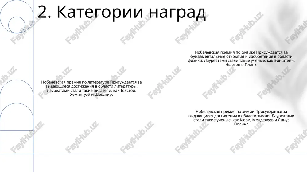 nobelevskie laureati - Page 3