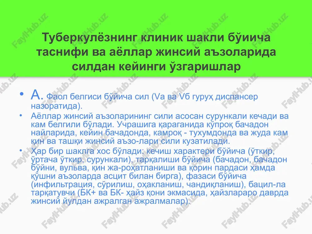 mumkin. bachadonning tuberkulyozli jarohatlanishi tuberkulyozli endometrit bachadondan qirindi olib tsitologik tekshi-rilganda topiladi, ular hayz tsikli buzilsa va bepushtlik kelib chiqqan va shikoyatlari bor paytda o'tkazilganda aniqlanadi. kasallik avj olsa, patologik jarayon endometriyning barcha qavatlariga tarqalib ketadi. hayz ko'rish buziladi (qon ketish, hayzning boshqarilishi buziladi, ik-kilamchi amenoreya), kasalning umumiy holati esa qoniqarli bo'ladi. gistologik - o'rtacha sil o'simtalari, endometriyning me'yorida bo'l-masligi aniqlanadi. genital sili fibromiomani davolashdan so'ng ke-lib chiqadi. antibakterial terapiyadan keyin bachadon bo'yni, vulva va qin sili kamroq uchraydi. diagnostikasi: rentgenologik usul (gistosalpingografiya) laborator usul (endometriyni tsitologik va tuberkulin sinamasi asosida tekshirish) davolash: kompleks kimyoterapiya antibiotikoterapiya (rifampitsin) simptomatik yallig'lanishga qarshi davo 4. xirurgik davo so'zak so'zakning chaqiruvchisi gonokokk (neisseria gonorrhoeae). uni 1879 yilda a.neisser bumm birinchi bo'lib gonokokk kulturasini ajratib olgan va ka-sallikning patologik ko'rinishini tasvirlagan. diplokokk shaklida bo'lib, cho'zilib ketgan (buyrak shakli), gonokokk uzunligi 1,6-1,8 mkm, eni 0,6-0,8. oralig'ida chuqurchasi bor, tashqaridan kapsulasimon hosila o'rab turadi. laborator diagnostikasi asosiy …