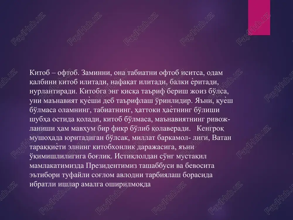 it schaste”. v knige-malishke shestnadtsat stranits razmerom 2x3 milimetra. odnako ukrainskiy narodniy umelets, injener n.n. syadristiy, s pomoshyu mikroskopa izgotovil eshe bolee miniatyurnuyu knigu – unikalniy ekzemplyar“kobzarya” t.g.shevchenko. v knige dvenadtsat stranits. na kotorix razmesheni po vosem stixotvornix strok. v makovom zernishke mojno pomestit tri ekzemplyara takoy knigi. miniatyurnie izdaniya knigi – giganti v publichnoy biblioteke berlina xranitsya gigantskiy atlas, kotoriy bil kogda-to podaren izbrannomu pravitelyu brandenburgskogo knyajestva. dlina knigi 170 sm, shirina – 110, ves - 175 kg. ona soderjit 35 bolshix kart, nacherchennix v seredine xvіі v. v amsterdame. knigi – giganti knigi-giganti izgotavlivalis ne tolko v starinu. v 1832 godu v londone tirajom v 100 ekzemplyarov bila napechatana kniga“panteon angliyskix geroev”. dlina etogo giganta – 570 sm, shirina – 365 sm. imena i godi jizni natsionalnix geroev velikoy britanii napechatani dekorativnimi bukvami visotoy 15 sm. knigi – giganti na knijnoy yarmarke v 1985 godu vo frankfurte-na-mayne bil …