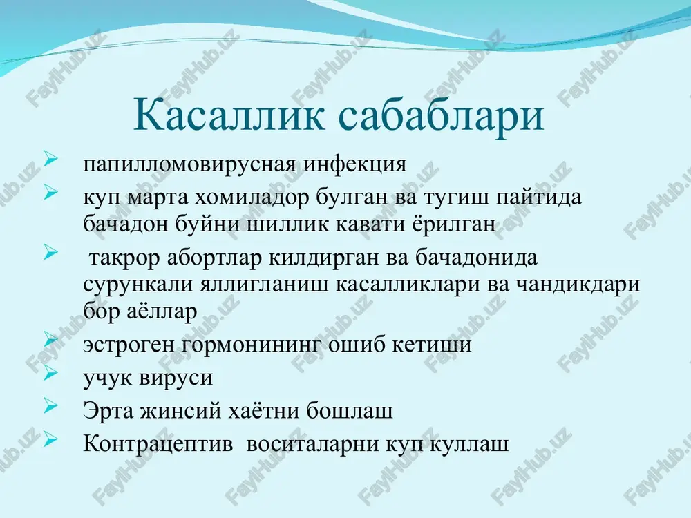 adi. * klinika (davomi) kasallikning urtacha davomiyligi — davolanmasa 2 yilga yakin. bemorlar uremiya, peritonit, sepsis, kaxeksiya va kon ketishidan nobud buladilar * diagnostika shikoyati anamnezidan surab surishtirish palpatsiya ( rektal va vaginal) kuzgular bilan kurish «sime oynasi» bilan kurish laborotor tekshiruv: kon umumiy analizi siydik umumiy analizi kon bioximiyasi * rentgenologik diagnostika radioizotop limfografiya, sonofafiya ekskretor urografiya renografiya tsistoskopiya rektoskopiya irrigoskopiya kompyuter tomografiya mrt tsitologik va biopsiya * bachadon buyni raki * bachadon buyni raki * kolposkopicheskaya kartina pri rake sheyki matki tak viglyadit sovremenniy kolposkop * bachadon buyni raki * dif. diagnostika ogir darajali tservitsit bachadon buyni polipi bachadon buyni miomasi bachadon buynidagi xomiladorlik bachadon buyni rak oldi kasalliklar * davosi xirurgik nur terapiya kimyoterapiya kompleks davo * xirurgik davo yoshi 50 gacha bulsa — bachadon buynini konussimon elektroekstsiziya yoshi 50 dan oshgan bulsa — bachadonni ortiklari bilan birga ekstirpatsiya amputatsiya sheyki matki * nurterapiya birikma nur terapiyasi. …