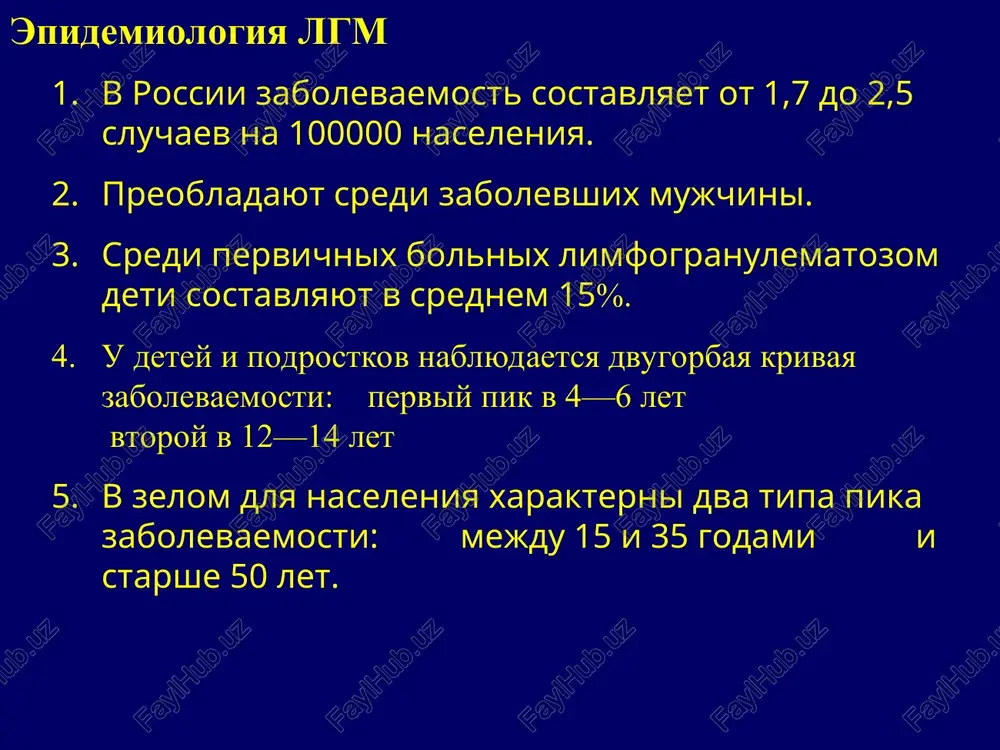 schitayut, chto limfogranulematoz assotsiirovan s virusom epshteyna-barra. po krayney mere, v 20% kletok rida-shteynberga (berezovskogo-shteynberga, reed-sternberg) naxodyat geneticheskiy material etogo virusa. genez kletok, kotorie patognomonichni dlya limfogranulematoza, to est kletok reed-sternberg - ne yasen. eto mnogoyadernie kletki, kotorie nesut na svoey poverxnosti antigeni xarakternie kak limfoidnogo rostka, tak i dlya monotsitoidnogo rostka. patologicheskaya anatomiya. substratom limfogranulematoza schitaetsya polimorfnokletochnaya granulema, obrazovannaya: limfotsitami retikulyarnimi kletkami neytrofilami eozinofilami plazmaticheskimi kletkami fibroznoy tkanyu. limfogranulematoznaya tkan v nachale obrazuet otdelnie melkie uzelki vnutri limfaticheskogo uzla, a zatem, progressiruya, vitesnyaet normalnuyu tkan uzla i stiraet ego risunok. gistologicheskoy osobennostyu limfogranulemi yavlyayutsya gigantskie kletki berezovskogo-shternberga. * obnarujenie gigantskix kletok rid — berezovskogo — shternberga i ix odnoyadernix predshestvennikov, kletok xodjkina, v bioptate est obyazatelniy kriteriy diagnoza limfogranulematoza. po mneniyu mnogix avtorov, tolko eti kletki yavlyayutsya opuxolevimi. vse ostalnie kletki i fibroz est otrajenie immunnoy reaktsii organizma na opuxoleviy rost. glavnimi kletkami limogranulematoznoy tkani, kak pravilo, budut melkie, …