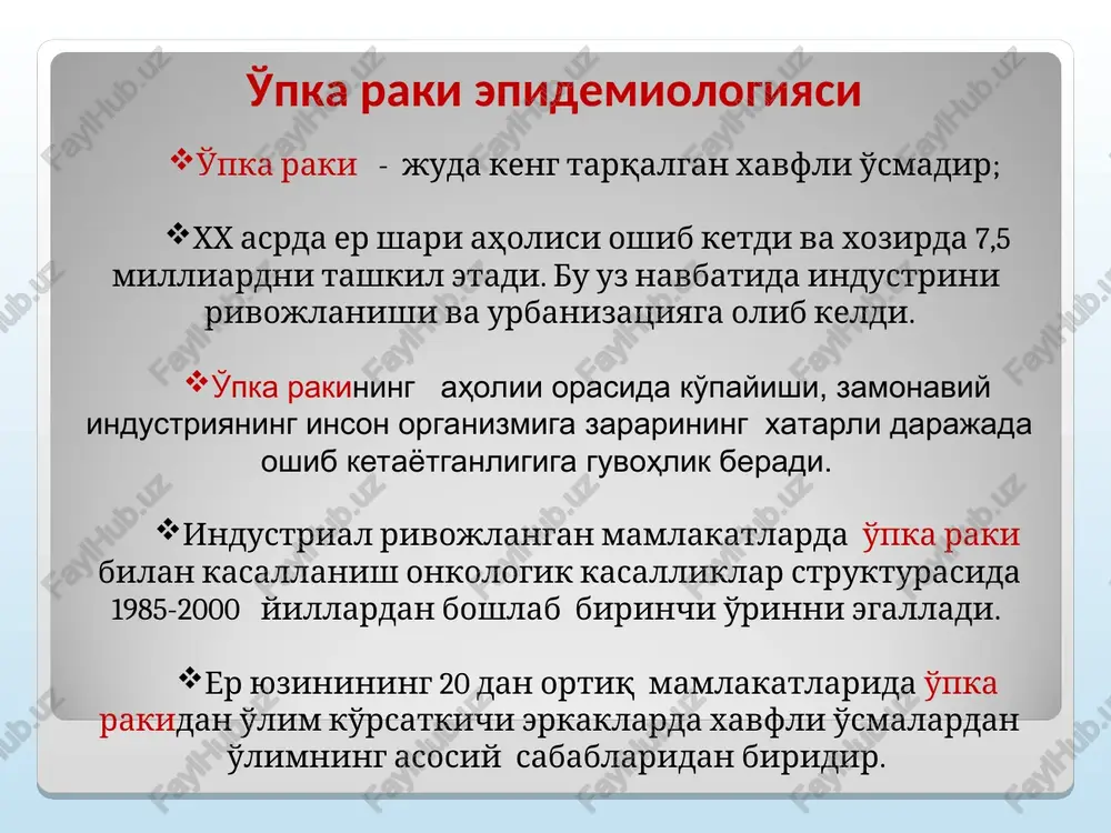 yuzaga chikadi. - suyak shakli: suyaklarda metastazlar bilan paydo buladi. * o'pka rakining gistologik klassifikatsiyasi xalqaro gistologik klassifikatsiya (jsst (voz) 1999y) yassi ho'jayrali (epidermoid, o'rchuqsimon ho'jayrali) rak; mayda ho'jayrali rak: sulisimon ho'jayrali (ovsyanokletochniy); oraliq tipdagi ho'jayralar raki; bezli saraton (adenokartsinoma): atsinar adenokarionma; papilyar adenokartsinoma; bronxoalveolyar rak; shilliq hosil qiluvchi mustahkam (solidniy rak); * o'pka raki klinik nuqtai nazardan o'sish tempi va prognozi bo'yicha farqlanadi: differentsiallashgan yassi ho'jayrali yoki bezli o'pka raki biroz sekinroq rivojlanadi: differentsiallashmagan (maydaho'jayrali ) o'pka raki o'ta tez kechishi, tezlik bilan limfogen hamda gematogen metastazlar berishi va maxaliy tarkalishi bilan xarakterlanadi. 40 yoshgacha bo'lgan bemorlarda differentsiallashmagan o'pka raki kup aniqlanadi!!! * o'pka raki erkaklarda yassi ho'jayrali saraton ko'proq (68% gacha), adenokartsionma kam (9%gacha) uchraydi. ayollarda adenokartsinoma erkaklarga nisbatan 4 baravar ko'p (40%gacha) uchraydi. * o'pka rakining metastazlanishi limfogen metastaz berish: ko'krak ichi limfatik tugunlariga (paratraxeal, parabronxial, upka ildizi va upka ichi limfa tugunlariga); periferik limfatik tugunlarga (kultik …
