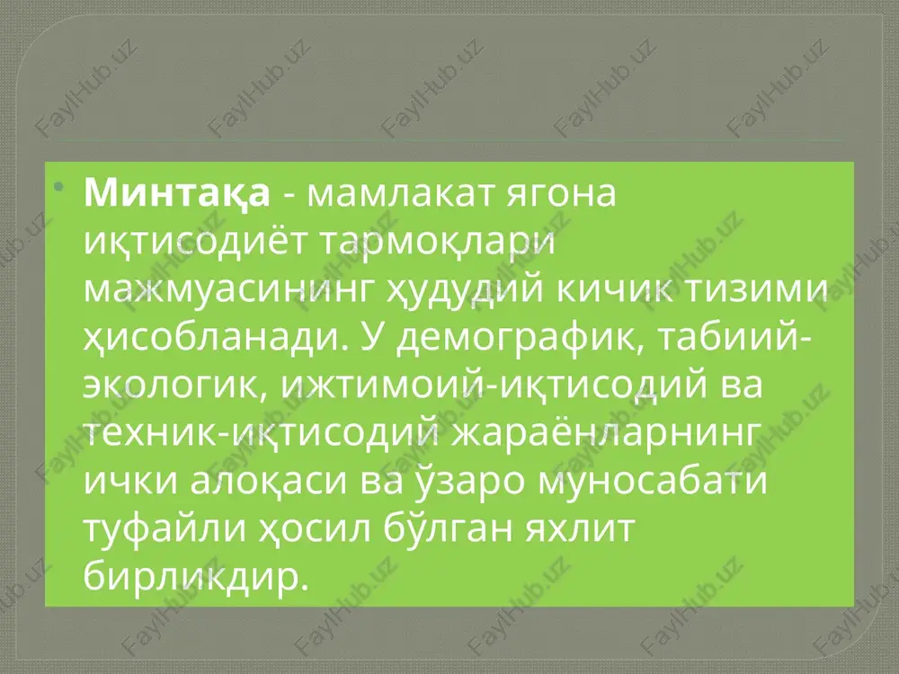 masi, ularning o'zaro aloqadorligini o'rganish imkonini beradigan ilmiy bilish uslubidir. “mintaqaviy iqtisodiyot” fanining boshka fanlar bilan o'zaro aloqadorligi “mintaqaviy iqtisodiyot” fanining tadkikot yo'nalishlari. mintaqalarning rivojlanishiga ta'sir etuvchi omillar. “mintaqaviy iqtisodiyot” faniningob'ekti,tadqiqot yo'nalishlari. “mintaqaviy iqtisodiyot” fanining asosiy vazifalari image9.png image10.png image11.png image12.png image13.png image14.png /docprops/thumbnail.jpeg