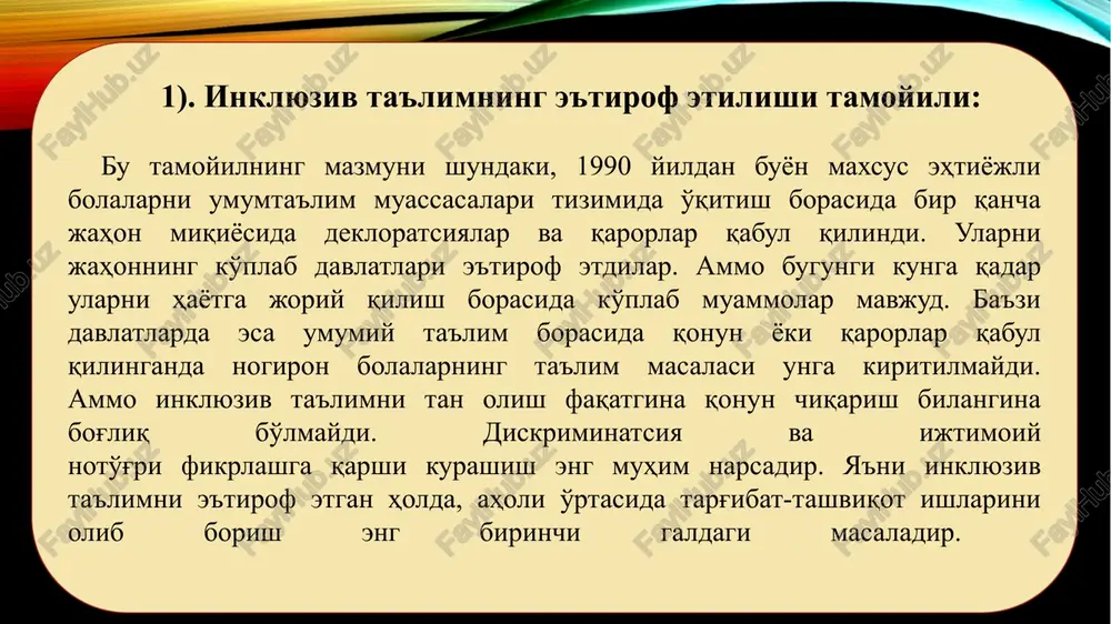 nogiron bolalarga o'z ota-onalari bilan birga bo'lish, ularga xuddi tengdoshlari kabi o'zlariga yaqin bo'lgan maktablarda ta'lim olish imkonini beradi. bu ularning shaxsiy sifatlarining shakllanishida muhim ahamiyatga ega. nogiron bolaning normal rivojlanishiga halaqit berish, nogironlikdan ham og'irroq holatlarga olib kelishi mumkin 5). inklyuziv ta'limda kompleks yondashish tamoyili: nogiron bolalarga ularga nogiron deb faqatgina nuqson jihatdan yondashishi emas, balki bu bolalarga har tomonlama yondashish lozim. bu esa maxsus ehtiyojli bolalar uchun ta'lim masalasini rejalashtirayotganda uning butun hayoti davomida yuzaga kelishi mumkin bo'lgan ehtiyojlarini hisobga olgan holda tuzishni talab etadi. bundan tashqari inklyuziv ta'limda nogiron boladagi mavjud nuqsonlarni bartaraf etish, korreksiyalash, kompensatsiya qilish bilan bir qatorda bilim ko'nikmalarga ega qilish, kasb hunarga o'rgatish ishlarini parallel ravishda olib borish talab etiladi. bu tamoyilning mohiyatida maxsus ehtiyojli bolalarga ilk yosh davrida erta yondashish ham yotadi. maxsus ehtiyojli bolalar ta'limi boshlang'ich va o'rta maxsus ta'limni olishlari bilan yakunlanmasligi kerak. nogiron bolalarning kasb-hunar ta'limi va oliy ta'limi …