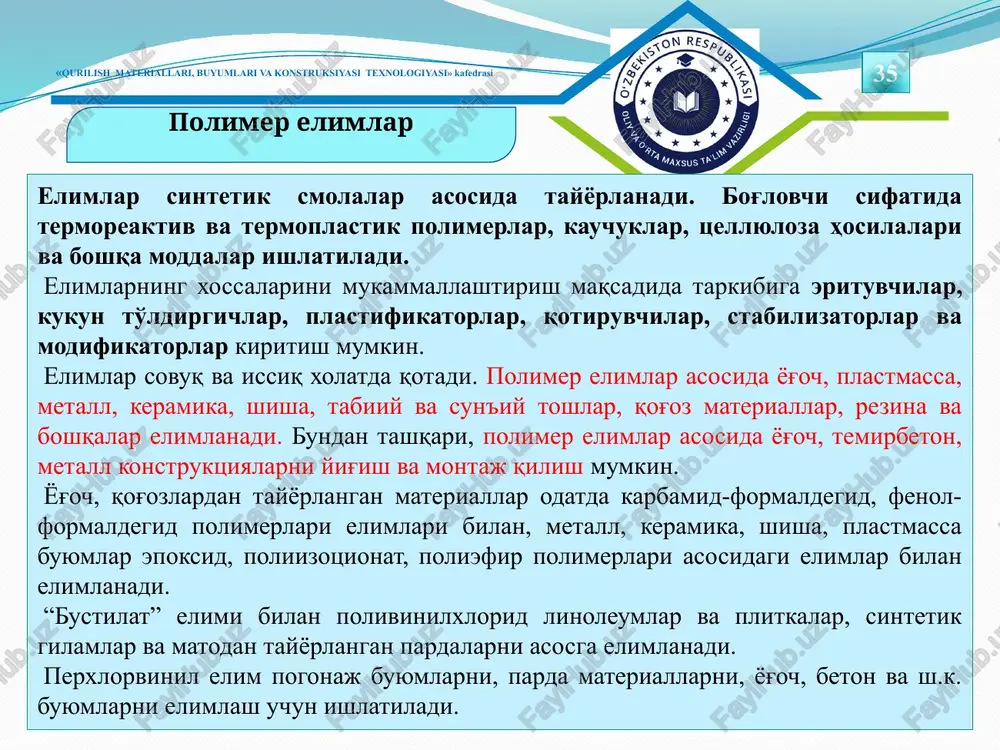 , pergamin bitum qoplama ashyolari bitumli mastikalar bilan, tol, tol-teri qatronli o'rama ashyolar esa qatronli mastikalar bilan yopishtiriladi. yopishtiruvchi mastikalarning markalarini ularning issiqga turg'unlik xossalari ko'rsatgichlariga qarab belgilaydilar: «qurilish materiallari, buyumlari va konstruksiyasi texnologiyasi» kafedrasi polimer mastikalar 35 yopishtirukvchi mastikalar mastikalar tarkibi markasi issiqqa turg'unligi, 0s bukiluvchanlik diametr, mm bitumli neftli bitum, to'ldirgich, antiseptik tbm-i-55 tbm-i-65 tbm-i-75 tbm-i-85 tbm-i-100 55 65 75 85 100 15 15 20 30 35 qatronli toshko'mirli qatron, to'ldirgich tkm-i-50 tkm-i-60 tkm-i-70 50 60 70 25 30 40 jadvalda keltirilgan mastikalar markasidagi harf va sonlar quyidagilarni bildiradi: «t»-tombop, «b»-bitumli, «m»-mastika, «q»-qatronli, «i»-issiq; sonlar mastikaning issiqga chidovchanlik haroratini bildiradi. «qurilish materiallari, buyumlari va konstruksiyasi texnologiyasi» kafedrasi polimer mastikalar 35 mastikalar qurilish materiallarini elimlash, konstruktsiyalar yuzalarini etarli qalinlikda qoplash, choklarni berkitish, notekis yuzalarni to'g'rilash, konstruktsiya va buyumlarni korroziyadan saqlash maqsadida ishlatiladi. mastikalarning elimlardan farqi nimada? mastikalar elimlardan quyuqligi va kukun to'ldirgich miqdorining ko'pligi bilan farq qiladi. mastikalar xossalarini …