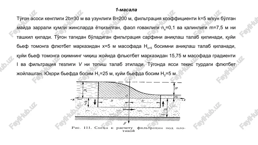 o'rib turganimizdek ushbu formula bo'yicha ham aniq bir xil qiymatlar aniqlandi. 2-masala. sharoitga mos ravishda quyidagi masalada s=5 m chuqurlikda shpunt mavjud bo'lgan to'g'on ostidan bo'ladigan filtratsion sarf o'zgarishini aniqlash zarur. jinslarning filtratsiya koeffitsienti kf=5 m/kun; bosim n=20 m; to'gon kengligi v=200 m bo'lgan to'g'on ostidan ostidan filtratsiya sarfini aniqlaymiz. birinchi navbatda quyidagi bog'lanish grafigidan qr miqdori aniqlab olamiz. bunda ga teng va bo'lganda qr=0,14 ga teng ekanligini aniqlab oldik. demak filtratsiya umumiy sarfi m3/kun ni tashkil etdi. shunday qilib, flyutbet boshlang'ich qismiga shpunt o'rnatilishi filtratsiya sarfini flyutbet boshlang'ich qismiga shpunt o'rnatilishi filtratsiya sarfini 30% ga kamaytirdi. e'tiboringiz uchun raxmat!!! image1.jpeg image2.png image2.jpeg image4.png image5.png image3.png image7.png image8.png image4.jpeg image10.png image11.png image5.jpeg image13.png image6.jpeg /docprops/thumbnail.jpeg