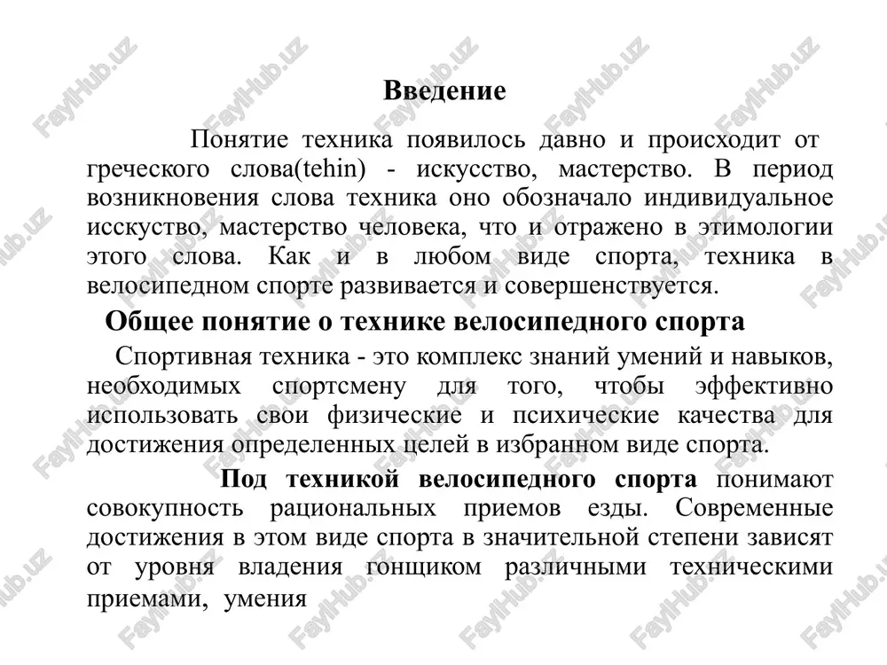 shey i spetsialnoy fizicheskoy podgotovlennosti, znaniya osnovnix zakonov mexaniki i aerodinamiki, na osnove kotorix proisxodyat dvijeniya velosipedista. texnika dvijeniy velosipedista doljna sovershenstvovatsya v samix raznoobraznix usloviyax: na shosse i v krosse, po razlichnim dorogam i v lyubix klimaticheskix usloviyax, na trekax lyuboy konstruktsii. tolko togda mojno schitat gonshika podgotovlennim, kogda on smojet razvivat naivisshuyu skorost v razlichnix usloviyax, ne dumaya o samoy texnike dvijeniya i umelo osushestvlyaya opredelennie takticheskie plani. rassmotrim otdelnie elementi texniki. pri analize posadki i texniki pedalirovaniya za osnovu vozmem posadku gonshikov po shosse. posadka bolshoe znachenie v texnike velosipednogo sporta imeet posadka gonshika — osnovnoe polojenie na velosipede, iz kotorogo vipolnyaetsya lyuboy texnicheskiy priem, prodiktovanniy konkretnimi usloviyami sorevnovaniy. sushestvuet dve raznovidnosti posadok, otlichayushiesya drug ot druga strukturoy dvijeniy: posadka v sedle i posadka, ili polojenie, stoya na pedalyax. v zavisimosti ot togo, za kakuyu chast rulya beretsya velosipedist, razlichayut posadku nizkuyu, srednyuyu i visokuyu. polojenie kostey …