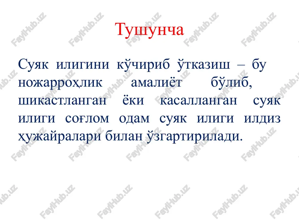 ash tartibi agar suyak iligi hujayralari donordan transplantatsiya uchun ilikdan olinadigan bo'lsa, donor bir kunga yotqiziladi. suyak iligini olish umumiy narkoz ostida maxsus ignalar bilan olinadi. donordan ikki soat davomida suyak iligining ko'pi bilan 5% olinadi. operatsiya kuni kechqurun donor klinikada qoldiriladi. bir necha kun davomida punktsiya joyida og'riq sezilishi mumkin. donorda suyak iligi to'liq tiklanishi ikki hafta ichida sodir bo'ladi. bemorni tayyorlash donorning mosligi tasdiqlangach bemorga “konditsionirovaniya” o'tkaziladi. ushbu muolojada ikki maqsad bor: noto'g'ri gemapoetik hujayralar ishlab chiqaradigan o'z suyak iligini yo'q qilish; donor hujayralarini tiklanmaslik xavfini kamaytirish maqsadida immunitetni bostirish. “konditsionirovanie” boshlangan bemor endi transplantatsiyasiz omon qolmaydi. retsipientdagi asoratlar o'z suyak iligi yo'q qilingan va immun tizimi qisilgan bemorga “konditsionirovaniya” o'tkazish jiddiy bo'lib, bu 35 yoshgacha bemorlarda 5-10%, katta guruhda o'lim darajasi 30 % ga etadi. sit eng keng tarqalgan va xavfli asorati – «transplantat xo'jayinga qarshi» reaktsiyasi. ko'chirilgan hujayralar bemorning to'qimalariga mos kelmaydigan limflarni ishlab chiqaradi. limflar …