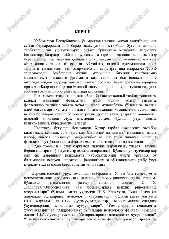 of education, psychological mechanisms of the upbringing efficiency increasing, difficult children`s psychology, teacher`s role in society his pedagogical features and self-education conditions. there are testing controls for students to check upan obtained knowledges. taqrizchilar: tdpu professori, psixol.f.d.n.s.safoev o'zmu dotsenti, psixol.f.n. a.i.rasulov psixologiya fanlari doktori, professor z.t.nishanova va psixologiya fanlari nomzodi, dotsent sh.a.do'stmuhamedovaning umumiy tahriri ostida. kirish o'zbekiston respublikasi o'z mustaqilligini jahon miqiѐsida yil sayin barqarorlashtirib borar ekan, uning istiqboli bugungi avlodni tarbiyalaydigan o'qituvchilarga, ertaga o'rnimizga keladigan kadrlarga bog'liqdir. kadrlar tayѐrlash masalasiga yurtboshimizning katta e'tibor beraѐtganlarini, ularning quyidagi fikrlaridan bilib olishimiz mumkin. «biz oldimizga qanday vazifa qo'ymaylik, qanday muammolarni echish zarurati tug'ilmasin, gap oxir-oqibat, kadrlarga yana kadrlarga borib taqalaveradi. mubog'asiz aytish mumkinki, bizning kelajagimiz mamlakatimiz kelajagi o'rnimizga kim kelishiga ѐki boshqacha qilib aytganda qanday kadrlar tayѐrlashimizga bog'liq». barcha qonun va qarorlar orasida «kadrlar tayѐrlash milliy dasturi» alohida o'rin tutadi va unga milliy g'oyaning bir qismi sifatida qaraladi. biz mamlakatimizning istiqboli ѐsh …