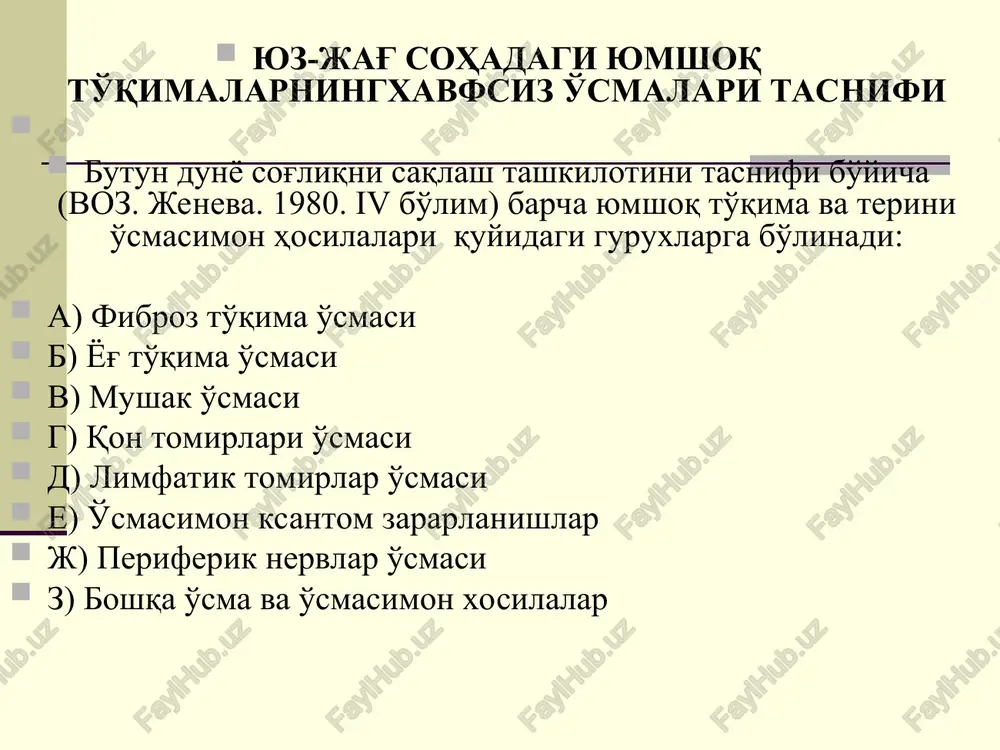 . yumshoq to'qima yakka fibromasi o'smasi to'liq kesib olish bilan teriga va shiliq qavatga chuqur va tugunli choklar qo'yish bilan tugatiladi. fibroma turlari desmoplastik fibroma – jag' suyaklarining birlamchi o'smasi. tuzilishi paylar va fastsial – aponevrotik biriktiruvchi to'qimalardan rivojlanadigan desmoidli o'smalarga o'xshash bo'lganligi uchun desmoplastik fibroma nomini olgan. o'sma 5 yoshgacha bo'lgan bolalarda, asosan pastki jag'da uchraydi. shikoyatlar: ota–onalar sababsiz paydo bo'lgan og'riqsiz o'smaga shikoyat qiladilar. klinik manzarasi: kichik yoshdagi bolalarda tez o'sib, 1–2 oy mobaynida o'lchamlari katta bo'lib ketadi. o'sma suyakning ustki qismida o'sadi. ustidagi te-ri deyarli o'zgarishsiz bo'lib, uning holati o'smaning hajmiga bog'liq. kichik o'smalarda teri o'zgarishsiz, kattalashib ketgan o'smalarning ustki teri qoplami yupqalashib, och pushti tus oladi. o'sma suyakka yopishib, siljimaydigan bo'lib qoladi. paypaslanganda, qattiq – elastik konsistentsiyaga ega, bir ozgina og'riqli. ustini qoplab turgan shilliq parda ham yupqalashgan, to'q qizil ko'kim-tir rangda bo'ladi. rentgen tasvirida pastki jag'da,oval shakldagi chegaralari notekis, nur yutish intensivligi past hosila aniqlanadi. …