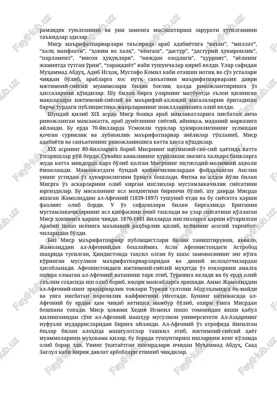bu kabi faktlar ana shu davrda misrda ma'rifatparvarlikka xos o'z tarixiga, milliy tiliga qiziqish jarayonlari faollashib borganidan dalolat beradi. arab dunyosida ma'rifatparvarlik harakati dastlab suriyada boshlangan bo'lsa-da, misrda feodal tuzumdan- kapitalistik munosabatlarga o'tish jarayoni jadallashishi natijasida keng-roq tus oldi. ma'rifatparvarlar qoloqlik, jaholat, zulmdan yorug'likka chiqish yo'lidagi asosiy omilni xalqni ma'rifatga jalb etishda, uning aql-idroki, ma'naviy ongini oshirishda ko'rar edilar. ayni shu davrda, bir tomondan, ilg'or g'arb mamlakatlarining ilm-fan, texnologiya sohasidagi yutuqlari va tajribalaridan keng foydalanish, ikkinchi tomondan, o'z milliy qadriyatlarini tiklash va rivojlantirish, hayotbaxsh an'analarni saqlab qolish, siyqasi chiqqan va qotib qolgan mafkuradan, bid'atlardan qutulish kabi tamoyillar keng tarqala boshladi. misr ma'rifatparvarlik adabiyotida insonparvarlik, millat manfaati, ratsional, ya'ni aql-idrokka tayanib tafakkur qilish g'oyalarining paydo bo'lishiga xvii–xviii asrlar frantsuz ma'rifatparvarlik harakati g'oyalari katta ta'sir ko'rsatdi. shu bilan birga ma'rifatparvarlik harakatida xalqning madaniy merosiga, islom dini va qadriyatlariga tayanib, uni hayot bilan bog'lash tamoyillarini ko'ramiz. buning boisi shundaki, misrdagi ma'rifatparvarlik harakati xix …