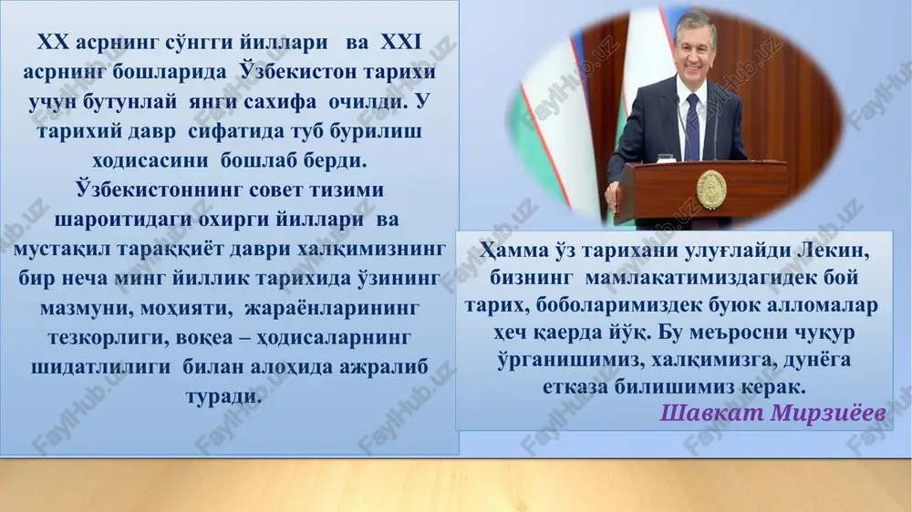 tarixi yaqin tariximizda mamlakatimizning istiqlol yillarida rivojlanish jarayonida sodir bo'lgan o'zgarishlar, islohotlar, voqea-hodisalar, iqtisod, siyosat, madaniyat, ma'naviyat, xalqimizning turmush tarzi va shu kabi jarayonlarni to'laligicha o'rganadigan fandir. tarix – aslida arabcha so'z bo'lib, “o'tmish”, “o'tgan voqealar haqida aniq hikoya qilish”ni anglatadi. tarix odamzotning eng qadimgi davridan bugungi kungacha kechgan hayotini, bu o'tmish hayotdagi tarixiy jarayonlarni, turmush tarzini, avloddan–avlodga meros bo'lib, doimo rivojlanib, boyib borayotgan ijtimoiy–siyosiy, iqtisodiy, ma'naviy–madaniy, davlat qurilishi sohalaridagi tajribalarini, o'z xalqiga bosh bo'lib, ularga etakchilik qilgan tarixiy shaxslar faoliyatini tartibga solib o'rganuvchi fandir. tarix – bu tadqiqot, haqiqatni tiklash, jamiki narsalarning asosi va ibtidosini aniqlash, hodisalar mohiyatini o'rganishdir. kirish.“o'zbekistonning eng yangi tarixi”-o'zbekiston tarixini uzviy va ajralmas qismidir. “eng yangi tarix” tushunchasi va uning izoxi. inson o'z tarixini o'rganish, bilish orqali kishilik jamiyatining rivojlanish qonuniyatlari, taraqqiyotining bosqichlari jarayonlarini, insonlarning inqirozli holatga tushish sabablari va bu holatdan chiqish yo'lidagi tajribalarini tushunib oladi, o'tmish saboqlaridan xulosa chiqaradi va kelajakda to'g'ri yo'ldan …