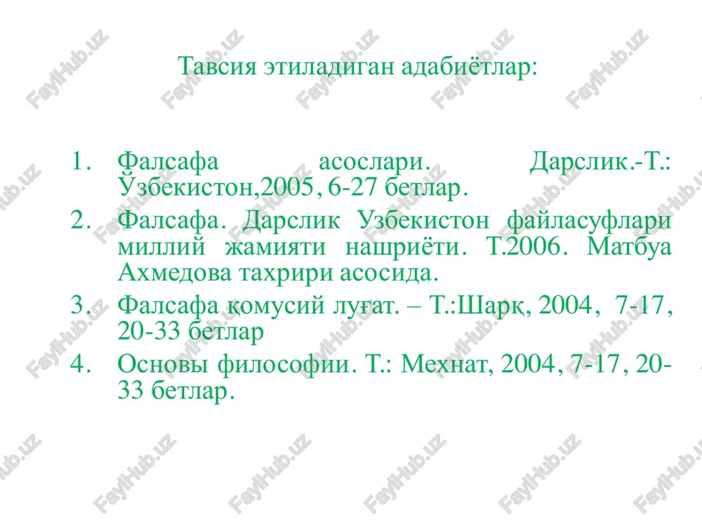 sh inson uzini va dunѐni zaruriy ravishda anglashi, unga baxo berishi, xulosa chikarishi bulib, dunѐni inson ongidagi uziga xos in'ikosidir. insonning uziga va uni kurshab turgan borlikka bulgan munosabatlarini ifodalaydigan kunikmalari, malakalari, bilimlari xamda dunѐni amaliy va nazariy uzlashtirish xamdir. http://images.google.ru/imgres?imgurl=http://www.antropolog.ru/img/saved/4/news_t_44_chelovek.ru.jpg&imgrefurl=http://www.antropolog.ru/news/&h=1473&w=1000&sz=72&tbnid=ofr0llgkw6k0ym:&tbnh=150&tbnw=101&hl=ru&start=73&prev=/images%3fq%3d%25d1%2584%25d0%25b8%25d0%25bb%25d0%25be%25d1%2581%25d0%25be%25d1%2584%25d0%25b8%25d1%258f%2b%26start%3d60%26svnum%3d10%26hl%3dru%26lr%3d%26sa%3dn 13 dunѐqarashning funktsiyalari: bilish funktsiyasi qadriyatlarga munosabat xulq-atvorni belgilash (insonda qiziqish uyg'o- tuvchi barcha savollarni va muayyan yo'l bilan to- piluvchi javoblarni o'z ichiga oladi, bilish- odamlar dunѐqarashini boyitadi); insonning eng av- valo, o'zini oliy qadriyat ekanli- gini anglashga, so'ngra atrofida- gilarni qadr- lashga undaydi); (insonni o'z-o'zi- ni tarbiyalash jaraѐni) 14 dunѐqarashning o'ziga xos asoslari: •intellektual asos; •emotsional asos; •ruhiy asos; intellektual, emotsional va ruhiy asoslar iroda bilan uyg'unlikda e'tiqodlar, odamlar faol qabul qiladigan, ularning ong darajasi va haѐtdagi mo'ljallariga mos keladigan qarashlarni yuzaga keltiradi. •intellektual asos; •emotsional asos; •ruhiy asos; 15 dunѐqarashning tuzilishi dunѐni sezish dunѐni idrok etish dunѐni tushunish -bu o'zini qurshagan dunѐni sezgilar ѐrdamida hissiy idrok …