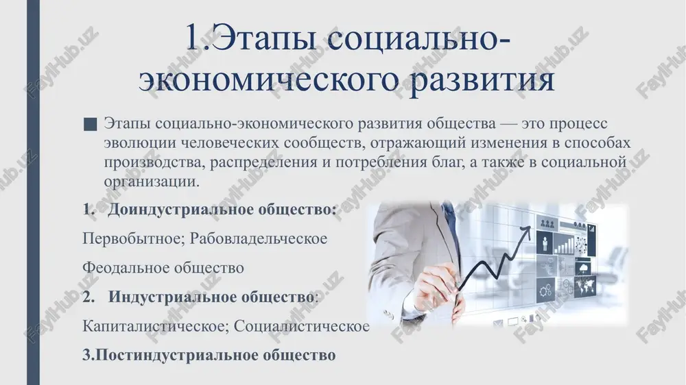 yaystvom, ruchnim trudom i ispolzovaniem primitivnix texnologiy. osnovnie resheniya prinimayutsya na osnove opita predkov, a obmen chasto osushestvlyaetsya barterom. takaya ekonomika obespechivaet stabilnost i ekologicheskuyu ustoychivost, no ogranichivaet razvitie, innovatsii i uroven jizni. komandnaya ekonomika eto sistema, v kotoroy vse ekonomicheskie resheniya o proizvodstve, raspredelenii i potreblenii blag prinimayutsya gosudarstvom, a ne rinkom. v takoy sisteme otsutstvuet chastnaya sobstvennost na sredstva proizvodstva, tseni fiksiruyutsya na urovne gosudarstva, a resursi raspredelyayutsya tsentralizovanno. xotya eto pozvolyaet obespechit stabilnost i zanyatost, sistema stradaet ot nizkoy effektivnosti, defitsita tovarov i otsutstviya stimulov dlya innovatsiy, chto delaet eyo menee gibkoy po sravneniyu s rinochnoy ekonomikoy. rinochnaya ekonomika eto sistema, v kotoroy ekonomicheskaya deyatelnost reguliruetsya svobodnim rinkom. proizvoditeli i potrebiteli samostoyatelno reshayut, chto proizvodit i pokupat, osnovivayas na sprose i predlojenii. osnovnie cherti: chastnaya sobstvennost, konkurentsiya, svobodnoe tsenoobrazovanie i minimalnoe vmeshatelstvo gosudarstva. smeshannaya ekonomika eto ekonomicheskaya sistema, kotoraya sochetaet elementi rinochnoy ekonomiki i komandno-administrativnoy ekonomiki. v …