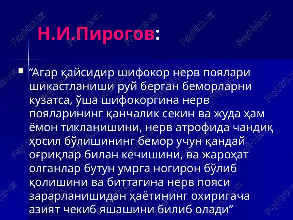 inuvchanligi va chiziqlanishi, epidermisning ko'chishi, qazg'oqlanishi, giperkeratoz, barmoqlar uchlarida seroz-qonli ajralmali “flikten”larning paydo bo'lishi, oyoq-qo'lning tayanch joylari (tavon, birinchi barmoq, oyoq panjasining tashqi yarmi)da trofik yaralarning vujudga kelishi kuzatiladi. masalan: quymich nervi shikastlanganda oyoq panjasidagi yaralar. tiklanishning to'liq rivojlanishiga qarab barcha nervlarni uchta guruhga ajratish mumkin: eng yaxshi regenerator qobiliyatiga ega nervlar – bilak va mushak-teri nervlari; eng yomon regenerativ qobiliyatiga ega nervlar – tirsak, qo'ymich va kichik boldir nervlari; oraliq regeneratsiya qobiliyatiga ega nervlar – qo'ltiq osti, oraliq, katta boldir nervlari. davolash uslublari fizioterapevtik; operativ. nerv poyalariga operativ ochib kirishlar qon tomir va nervlar joylashishining umumiy qonuniyati. shuning uchun ham ochib kirishlar bir xil. yondosh tomirlarni shikastlab qo'yish xavfi. nervlardagi operatsiyalarda, ularning proektsiya chizig'idan tashqarida operativ ochib kirish bajarilishi haqida klassik tushuncha mavjud. proektsiyadan tashqarida bajariladigan ochib kirish nervlarning siqilib qolishidan saqlaydi va tomirlar shikastlanishining oldini oladi. periferik nervlardagi operatsiyalar nevroliz. nerv choki. nerv nuqsonini to'ldirish. boshqa nervni implantatsiya …