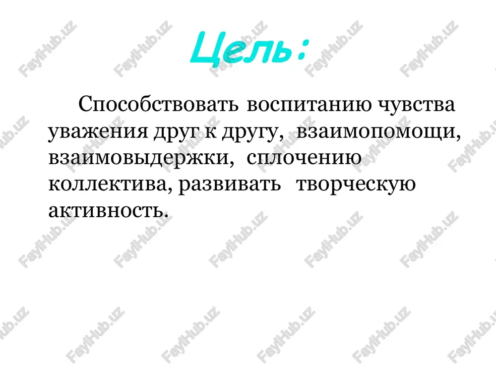iki. nujno predupredit igrayushix, chto otsenivaetsya ne tolko kachestvo risunka, no i protsess raboti. analiz risunka chto bilo trudnee vsego? chto neobxodimo dlya sotrudnichestva? 15 otveti detey « trudno bilo dogovoritsya pri vibore tema risunka» (maksim s. i andrey o.) «vse bilo legko i prosto, ochen ponravilos risovat» ( masha m. i yulya m.) «meshalo jelanie porisovat» ( katya g. i nastya r.) «vse poluchalos xorosho, mi dogovarivalis pri risovanii» sasha a. i yura i.) psixolog segodnya nam predstoit zajech svoe solntse v vashem klasse uprajnenie «solntse drujbi» vedushiy zaranee gotovit krug, kajdiy rebenok obrisovivaet svoyu ruku i virezaet ee, sozdavaya luchiki solntsa. i pishet na ladoni, svoe ponyatie o drujbe. itog – krasivoe obshee solntse drujba eto - ….. ….ponimanie, moralnaya podderjka. ….kogda druzya vsegda pomogut tebe v bede. …..eto xoroshee kachestvo dobrogo i obshitelnogo cheloveka. drujba eto ponimanie, umenie proshat i v samoy trudnoy situatsii viruchat. 19 «poprobuyte …