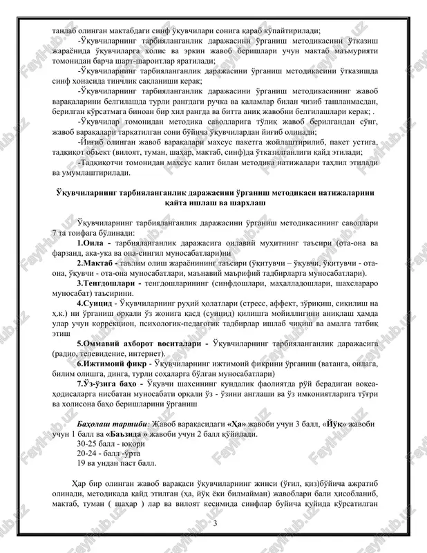 i)ni 2.maktab - ta'lim olish jarayonining ta'siri (o'qituvchi – o'quvchi, o'qituvchi - ota-ona, o'quvchi - ota-ona munosabatlari, ma'naviy ma'rifiy tadbirlarga munosabatlari). 3.tengdoshlari - tengdoshlarining (sinfdoshlari, mahalladoshlari, shaxslararo munosabat) ta'sirini. 4.suitsid - o'quvchilarning ruhiy holatlari (stress, affekt, zo'riqish, siqilish na h.k.) ni o'rganish orqali o'z joniga qasd (suitsid) qilishga moyilligini aniqlash hamda ular uchun korrektsion, psixologik-pedagogik tadbirlar ishlab chiqish va amalga tatbiq etish 5.ommaviy axborot vositalari - o'quvchilarning tarbiyalanganlik darajasiga (radio, televidenie, internet). 6.ijtimoiy fikr - o'quvchilarning ijtimoiy fikrini o'rganish (vatanga, oilaga, bilim olishga, dinga, turli sohalarga bo'lgan munosabatlari) 7.o'z-o'ziga baho - o'quvchi shaxsining kundalik faoliyatda ro'y beradigan voqea-hodisalarga nisbatan munosabati orqali o'z - o'zini anglashi va o'z imkoniyatlariga to'g'ri va xolisona baho berishlarini o'rganish baholash marmubu: javob varaqasidagi «ha» javobi uchun 3 ball, «yo'q» javobi uchun 1 ball va «ba'zida » javobi uchun 2 ball qo'yiladi. 30-25 ball - yuqori 20-24 - ball -o'rta 19 va undan past ball. har …