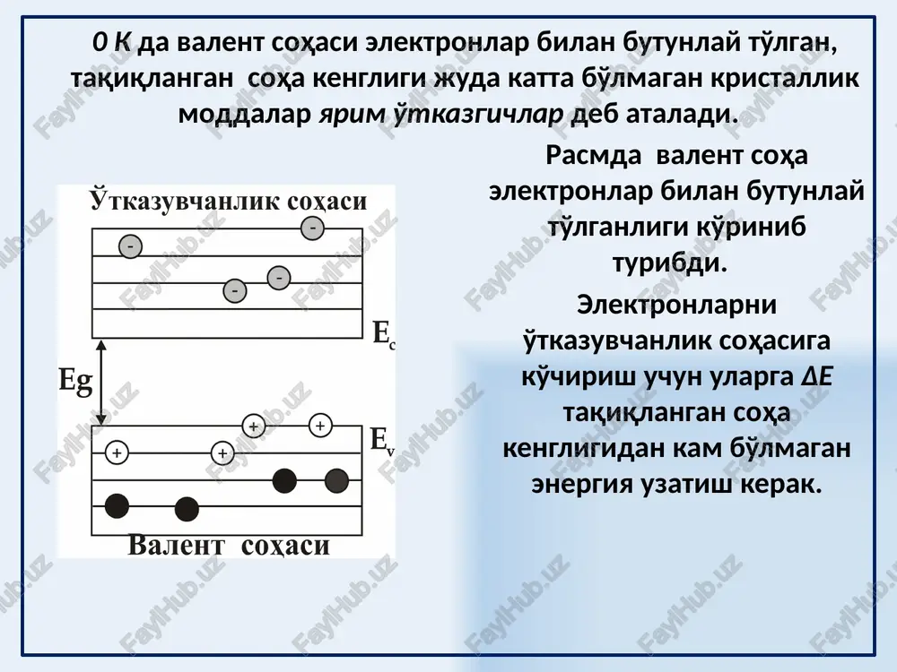 chib, fermi sathi holatini aniqlovchi ifodaga ega bo'lamiz 11 t=0 absolyut nolga teng bo'lganda: fermi sathi taqiqlangan sohaning qoq o'rtasida joylashadi. temperatura ortishi bilan: mp > mn bo'lganda o'tkazuvchanlik sohasining tubiga intiladi, mp < mn bo'lganda valent sohasining shipiga intiladi. 12 fermi sathi ifodasini n va p ifodalariga qo'ysak, quyidagiga ega bo'lamiz: bu ifodadan, xususiy yarim o'tkazgichlarda tok tashuvchilarning muvozanatdagi kontsentratsiyalari yarim o'tkazgichning taqiqlangan sohasi kengligi va temperaturasiga bog'liqligi ko'rinib turibdi. 13 yarim o'tkazgichning xususiy o'tkazuvchanligi va solishtirma qarshiligini temperaturaga bog'liqlik chizmalari temperatura ortishi bilan o'tkazuvchanlikning o'sishi – yarim o'tkazgichning xarakterli xususiyatidir. yarim o'tkazgichning solishtirma qarshiligi temperatura ortishi bilan eksponentsial qonun bo'yicha kamayib boradi. 14 misol: taqiqlangan sohaning kengligini 1,12ev (kremniy)dan 0,08ev (qalay)gacha kamaytirilsa xona temperaturasida elektronlarning kontsentratsiyasi 9 tartibga oshadi. germaniy temperaturasini 100k dan 600 k gacha oshirsak, uning kontsentratsiyasi 17 tartibga oshadi. 15 16 foydalanilgan adabiyotlar savelev i. v. kurs fiziki. m.: nauka 1989 t. 1 savelev i. …