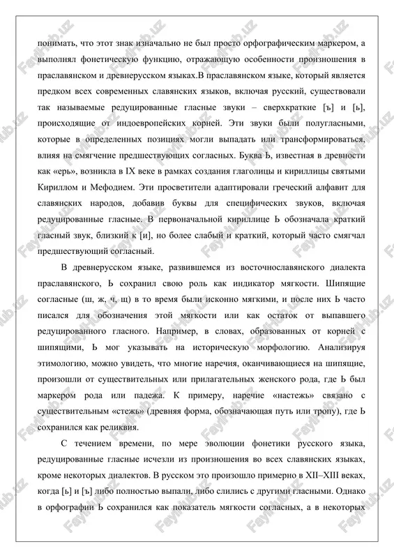 put ili tropu), gde soxranilsya kak relikviya. s techeniem vremeni, po mere evolyutsii fonetiki russkogo yazika, redutsirovannie glasnie ischezli iz proiznosheniya vo vsex slavyanskix yazikax, krome nekotorix dialektov. v russkom eto proizoshlo primerno v xii–xiii vekax, kogda [] i ['] libo polnostyu vipali, libo slilis s drugimi glasnimi. odnako v orfografii soxranilsya kak pokazatel myagkosti soglasnix, a v nekotorix sluchayax – kak traditsionniy orfograficheskiy element, ne vliyayushiy na proiznoshenie. eto osobenno aktualno dlya shipyashix, poskolku v sovremennom russkom sh, j, ch, sh imeyut fiksirovannuyu tverdost ili myagkost: sh i j vsegda tverdie, ch i sh – vsegda myagkie. takim obrazom, posle shipyashix v narechiyax ne smyagchaet zvuk (poskolku shipyashie ne parnie po tverdosti/myagkosti), a slujit morfologicheskim indikatorom, otlichayushim narechiya ot drugix chastey rechi. argumentiruya proisxojdenie, stoit privesti primeri iz istoricheskix tekstov. v «povesti vremennix let» (xi–xii vv.) mi vstrechaem formi, gde posle shipyashix ukazivaet na drevnie redutsirovannie glasnie, naprimer, v …