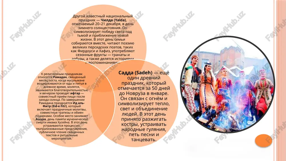 igat kostri, ustraivat narodnie gulyanya, ispolnyat pesni i tantsi, sobiraya vmeste sosedey i druzey. k religioznim prazdnikam otnosyatsya ramadan, svyashenniy mesyats posta, kogda musulmane vozderjivayutsya ot edi i pitya v dnevnoe vremya, molyatsya, zanimayutsya blagotvoritelnostyu i vecherom provodyat iftar — sovmestniy priyom pishi posle zaxoda solntsa. zaversheniem ramadana yavlyaetsya id al-fitr (eid-e fitr) — prazdnik okonchaniya posta, soprovojdaemiy kollektivnimi molitvami, semeynimi ujinami, obmenom podarkov i proyavleniem zaboti o nujdayushixsya. osoboe mesto zanimaet ashura — den pamyati muchenicheskoy smerti imama xuseyna, kotoriy pochitaetsya musulmanami vsego mira. v etot den proxodyat protsessii, teatralizovannie predstavleniya, publichnoe chtenie svyashennix tekstov i ritualnie deystviya, posvyashyonnie istorii imama i ego borbi za spravedlivost. gosudarstvennie prazdniki irana takje imeyut bolshoe znachenie. den islamskoy respubliki, otmechaemiy 1 aprelya, simvoliziruet godovshinu referenduma 1979 goda, kogda bila provozglashena islamskaya respublika. v etot den provodyatsya ofitsialnie meropriyatiya, paradi, lektsii i vistavki, rasskazivayushie o vajneyshix sobitiyax strani. den konstitutsii irana, kotoriy otmechaetsya …