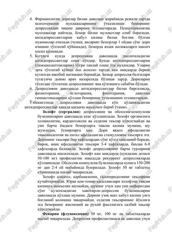 rab, kam miqdorda tavsiya qilinadi. antidepressantlar bilan davolash qonun-qoidalari: 1. depressiya turi, darajasi, klinik manzarasi va bemorning somatik ahvolidan kelib chiqqan holda, aniq bir antidepressant tanlab olinadi. uning kundalik miqdori belgilanadi va davolash sxemasi tuziladi. 2. antidepressantlar bilan davolaganda, depressiya belgilari sekin-asta yo'qolib borishi (odatda, 1-2 haftadan so'ng) bemorga tushuntiriladi. uni vrachdan bemaslahat to'xtatib qo'yish mumkin emasligi uqtiriladi. antidepressantlarni bir necha oy ichish zarurligi va depressiya belgilari butunlay yo'qolgandan so'ng vrachning o'zi davolashni to'xtatish vaqtini belgilashi aytiladi. 3. antidepressantlarni kasallik belgilari yo'qolgandan so'ng ham yana 4-6 oy mobaynida, ba'zan undan ham ko'p ichish zarurligi tushuntiriladi. bu qoida depressiyaning yana qaytalamasligi uchun qabul qilingan. 4. farmakologik dorilar bilan davolash jarayonida rejali tarzda psixoterapiya muolajalarining o'tkazilishi bemorning depressiyadan chiqish davrini tezlashtiradi. psixoterapevtik muolajalar paytida, bemor bilan muloqotlar olib boriladi, antidepressantlarni qabul qilish bilan bog'liq bo'lgan muammolar echiladi (chunki, aksariyat bemorlar 1 oydan so'ng dori ichishni to'xtatib qo'yishadi), bemorda yaxshi natijalarga ishonch hosil …