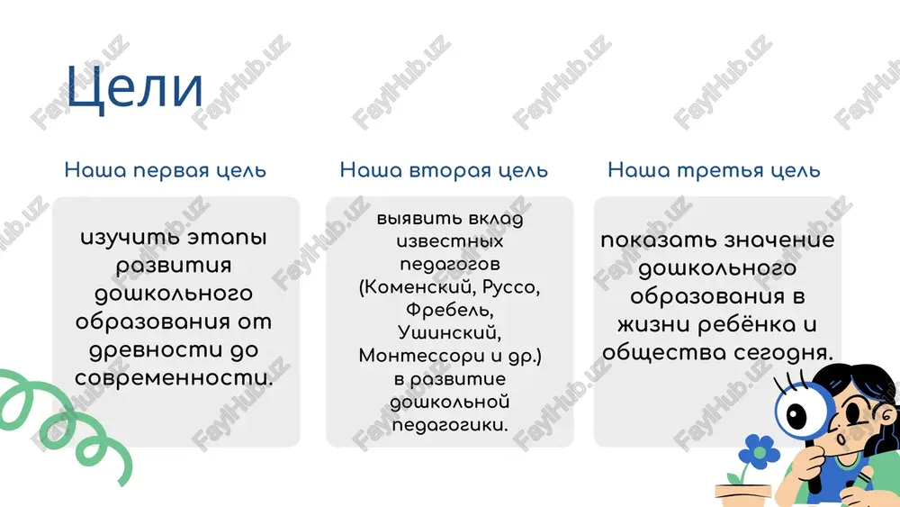 istoriya doshkolnoy pedagogik - Page 3