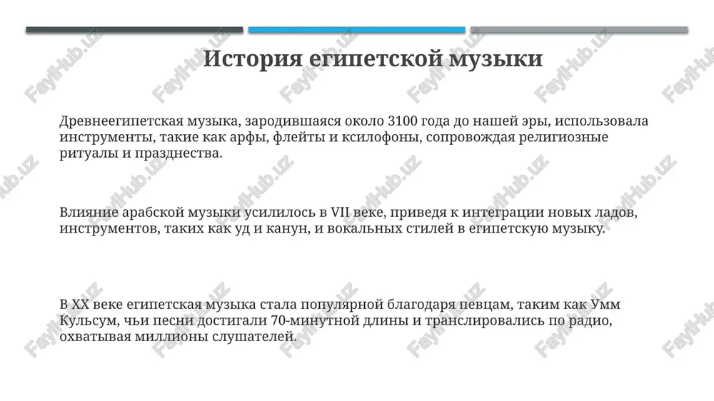 muzikalnaya kultura egipta - Page 3