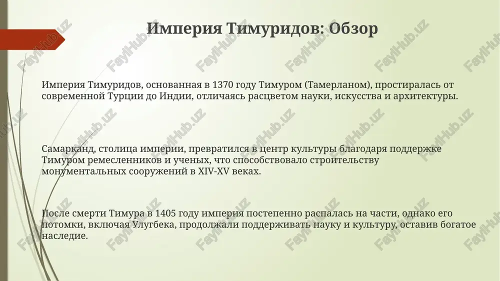 muzey o timuridov - Page 3