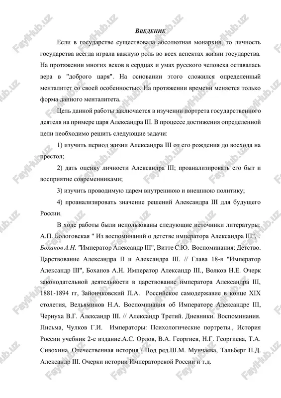 nravom i pryamodushiem. v tot yuniy period lyubimim zanyatiem tsarya bilo uedinenie v komnate svoego ottsa v ekaterininskom dvortse. tam on mog chasami rassmatrivat kartini s prostimi i dostatochno banalnimi stsenami. otets aleksandra iii ochen lyubil provodit osen i vesnu v tsarskom sele. on zanimal tam nijniy etaj v yujnom fligele ekaterininskogo dvortsa. dannoe pomeshenie vklyuchalo v sebya ochen skromnuyu otdelku, v kotoroy bili prostie maslyanie oboi. [footnoteref:1] [1: a.p. bogolovskaya iz vospominaniy o detstve imperatora aleksandra iii. c. 59] dlya malenkogo aleksandra iii vxod v etot yujniy fligel bil osobennim. dlya nego eto bil "sobstvenniy dvorik". imperator tsar aleksandr rossiya esli verit sovremennikam, to aleksandr iii imel srednie umstvennie sposobnosti i obrazovanie. no, ne smotrya na eto, on otlichalsya dostatochno zdravim smislom, razvitoy intuitsiey i smekalkoy. tsar ne otlichalsya mnogosloviem. on umel razgovarivat na frantsuzskom, nemetskom i angliyskom yazikax. no vsegda v obshestve staralsya govorit isklyuchitelno na russkom yazike. …