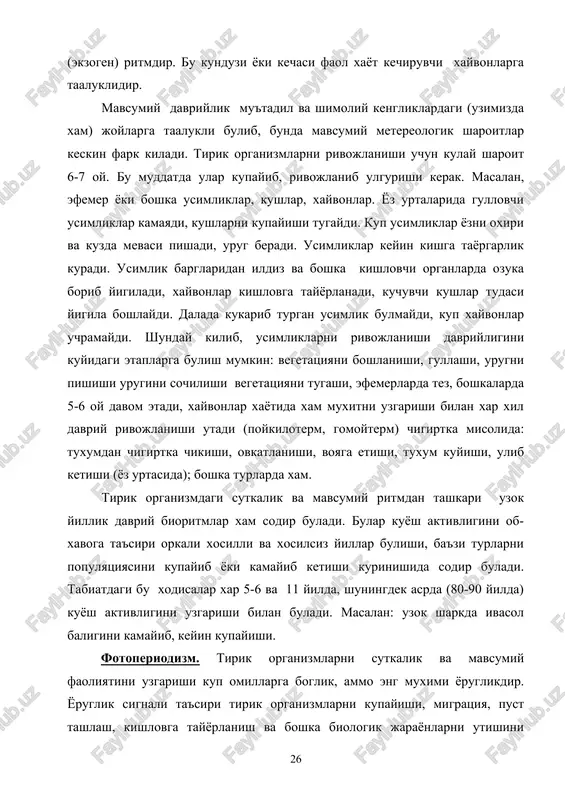voga ta'siri orkali xosilli va xosilsiz yillar bulishi, ba'zi turlarni populyatsiyasini kupayib yoki kamayib ketishi kurinishida sodir buladi. tabiatdagi bu xodisalar xar 5-6 va 11 yilda, shuningdek asrda (80-90 yilda) kuyosh aktivligini uzgarishi bilan buladi. masalan: uzok sharkda ivasol baligini kamayib, keyin kupayishi. fotoperiodizm. tirik organizmlarni sutkalik va mavsumiy faoliyatini uzgarishi kup omillarga boglik, ammo eng muximi yoruglikdir. yoruglik signali ta'siri tirik organizmlarni kupayishi, migratsiya, pust tashlash, kishlovga tayyorlanish va boshka biologik jarayonlarni utishini belgilaydi, boshkaradi. masalan, kishlovga tayyorlanishda organizmlarda ancha vakt davomida tayyorgarlik kurishni talab kiladi. zapas ozuka yigiladi, organizmda fiziologik uzgarishlar sodir buladi. bu jarayonlarni utishiga sovuk boshlanishidan ancha oldin yoruglik kunini kiskarishi bilan signal beriladi, undan keyin asta-sekin sovuk tusha boshlaydi. yoruglik vaktini uzgarishi bilan organizmda morfologik, fiziologik, biokimyoviy, fizik, xususiyatlarini almashinuvi fotoperiodizm deyiladi. usimliklarni yoruglik ta'siriga munosabatlariga kura uch guruxga bulinadi: kalta kunlik usimliklar (gullashi, xosil berishi 8-12 soatlik yoruglik kunida utadi), uzok kunlik usimliklar (16-20 …