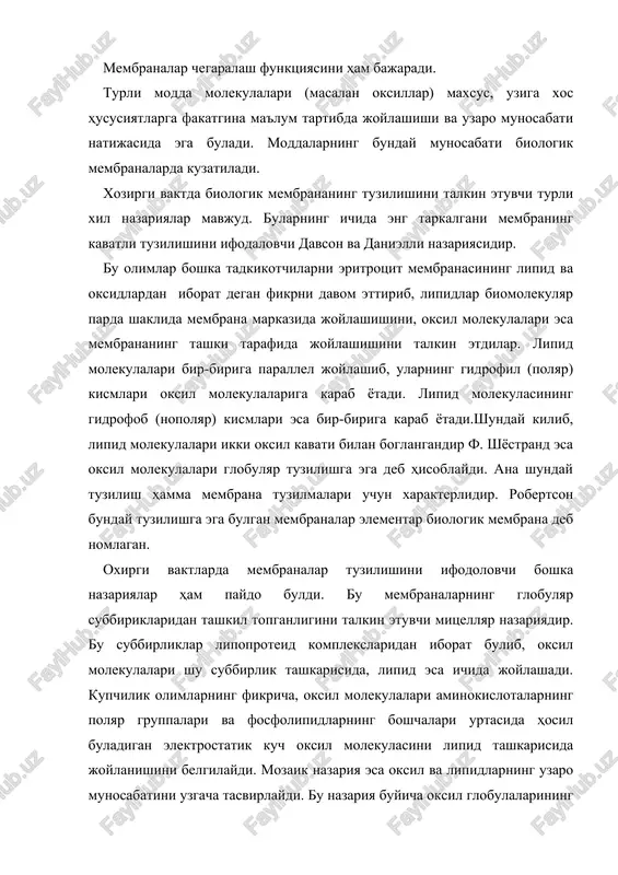 ar oksillar; 3-glikokaliks. biologik membranalar oksil, lipiddan tashkari, uglevod, noorganik ionlar va suv tutadi. membrana tarkibiga kiruvchi oksillar ikki gruppaga bulinadi: struktur va globulyar oksillar. globulyar oksillar fermentlarni hosil kilib, ular moddalarning membrana orkali transportida muhim ahamiyatga ega. struktur oksil membrana elastikligini kiskarish va chuzilish funktsiyalarini belgilaydi. xujayra va atrof-muhit urtasidagi moddalar almashinuvi hujayraning plazmatik membranasi orkali tanlab utkazish bilan ruy beradi. bu membrana hujayra tarkibining turgunligini tartibga solib turishda uta muhim rol uynaydi. chunki hujayra pardasi orkali unga barcha tuyimli moddalar kiradi va hujayraning faoliyati natijasida hosil bulgan mahsulot ( masalan, sekrektor kiritmalar) hamda chikindi moddalar chikariladi. xujayra membranasi ayrim moddalarning kirishiga monelik kilish bilan bir katorda boshkalariga tuskinlik kilmaydi. moddalar hujayraga diffuz yuli bilan kirishi mumkin. ma'lumki diffuziya xodisasi-bu moddaning yukori kontsentratsiyali joydan past kontsenratsiyali uringa tarkalishidir. shunga, binoan osmos hodisasi ya'ni erituvchi modda molekulalarining yarim utkazuvchi membrana (masalan, hujayra plazmatik membranasi) orkali diffuziyasi ruy beradi. moddalarning hujayraga …