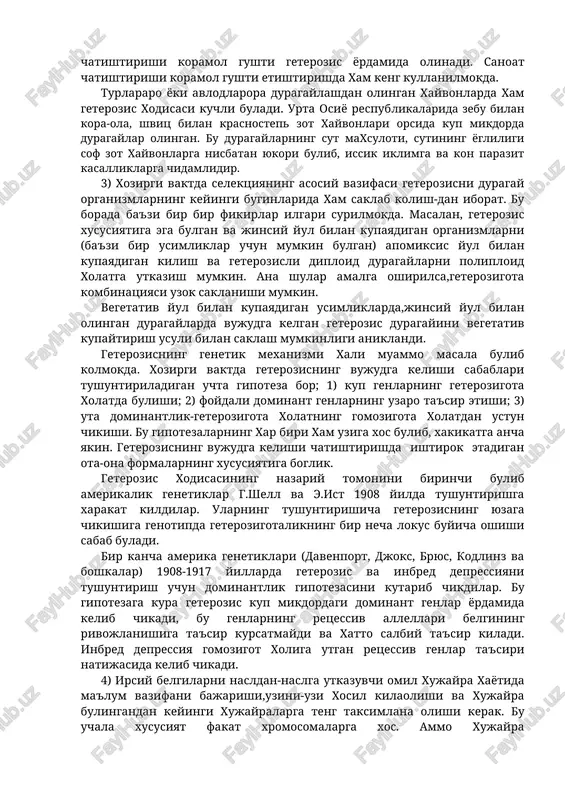 orligi 25-35 % gacha, ba'zi usimliklarda (bodring, pomidorda) 40-50 % gacha ortadi. chorvachilik tarixida dastlab ingliz fermeri-zavodchilari r.bexvelli va aka-uka kollinglar karindosh juftlashdan ustalik bilan foydalandilar. ular leyster kuy zotini va koramolning shortgorn va gerefort zotlarini yaratishda isbotlangan.karindosh bulmagan xayvonlarni uzaro juftlashda inbred depressiyaga karama-karshi xususiyat-geterozis kelib chikadi. geterozis yoki duragaylik kuvvati kadim zamonlardan beri ma'lum. masalan, xachir, ot va eshakka nisbatan kariyib 2 baravar uzok yashaydi va juda kuchli xamda chidamli xayvon xisoblanadi. geterozisning bioximik va fiziologik tabiati, moddalar sintezining yukori darajasi bilan boglik.geterozis xar kanday chatishtirishdan xam kelib chikavermaydi. bunda chatishtirilayotgan zot yoki liniyalarning uzaro moslashganligi muxim axamiyatga ega. geterozis chorvachilikning xamma tormoklari uchun xam katta axamiyatga ega. undan foydalanish chorvachilik tarmoklarida sanoat chatishtirishning asosi bulib kelmokda. sanoat chatishtirishi parrandachilikda, ayniksa 70-90 kunligida suyiladigan gusht yunalishidagi juja xurozlar (broyler-lar) ni etishtirishda keng kullanilmokda. angliyada 50 foizga yakin, akshda-70, gollandiyada-76 va avstraliyada kariyib 100 foiz parranda gushti duragay jujalardan …