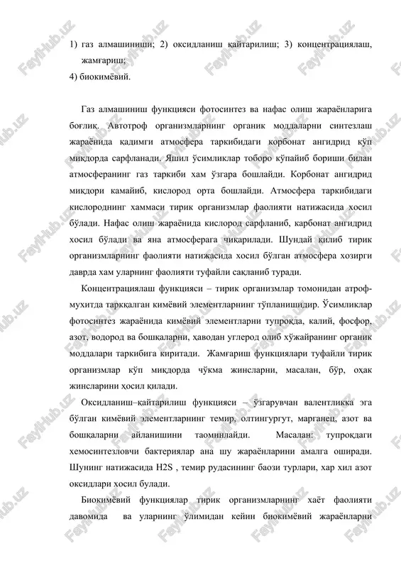 biga kiritadi. jamg'arish funktsiyalari tufayli tirik organizmlar ko'p miqdorda cho'kma jinslarni, masalan, bo'r, ohak jinslarini hosil qiladi. oksidlanish–qaytarilish funktsiyasi – o'zgaruvchan valentlikka ega bo'lgan kimyoviy elementlarning temir, oltingurgut, marganets, azot va boshqalarni aylanishini taominlaydi. masalan: tuproqdagi xemosintezlovchi bakteriyalar ana shu jarayonlarini amalga oshiradi. shuning natijasida n2s , temir rudasining baozi turlari, xar xil azot oksidlari xosil buladi. biokimyoviy funktsiyalar tirik organizmlarning xayot faoliyati davomida va ularning o'limidan keyin biokimyoviy jarayonlarni taominlaydi. biokimyoviy funktsiya organizmlarning oziqlanishi, nafas olishi, ko'payishi, o'lgan organizmlarning parchalanishi, chirishi bilan bog'liqdir. biomassa, quruqlik yuzasi va okean biomassasi. biosferadagi tirik moddalarning umumiy massasi biomassa deyiladi. xozirgi davrda erda yashaydigan o'simliklarning 500 mingga yaqin turi, xayyovonlarning esa 1,5 millonga yaqin turi aniqlangan. shularning 93%i quriqlikda, 7%i esa suvda yashaydi. quyidagi jadvalda suvda xam quriqlikda yashovchi organizmlarning quruq massasi tonnalardan ifodalangan. erdagi organizmlar biomassasi quruq moddalar qitoalar okeanlar yashil o'sim- liklar xayvon- lar va mikro-organizmlar yigindisi yashil o'sim- liklar xayvon- …