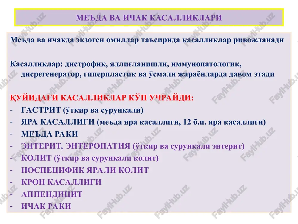ali yara davri 1. yara chuqurchasini shilimshiqli-oqsil modda qoplagan. 2. yara tubi fibrinoid nekroz bilan qoplangan. 3. yallig'lanishli infiltrat. 4. atrofidagi skleroz – chandiq to'qima surunkali yara asoratlari v. a. samsonov bo'yicha quyidagi asoratlar farq qilinadi: 1) yarali-destruktiv (qon ketishi – postgemorragik anemiya – gemorragik shok; perforatsiya – peritonit; penetratsiya – qo'shni a'zolarga yopishib ketishi). 2) yallig'lanishli asoratlar (perifokal gastrit, duodenit). 3) yara-chandiqli asoratlar (ma'dadan chiqish teshigining torayishi, me'daning deformatsiyasi, 12 b.i. torayishi). 4) malignizatsiya 5) kombinatsiyalangan asoratlar. me'da raki predrak holatlari: 1) surunkali gastrit – 65%da. 2) adenomatoz polip – 35%. 3)surunkali yara – 10% holatlarda malignizatsiyalanadi. joylanishi bo'yicha formalari: 1)pilorik rak -50%. 2)kichik egrilik raki – 27%. 3) kardial rak – 15%. 4) katta egrilik raki – 3%. 5) fundal rak – 2%. 6) diffuz rak – 3% * me'da raki - gistologiyasi gistologik tiplari: 1) adenokartsinoma 2) differentsiallanmagan 3) yassi epiteliyli 4) bezli-yassi epiteliyli rak 5) solidli …