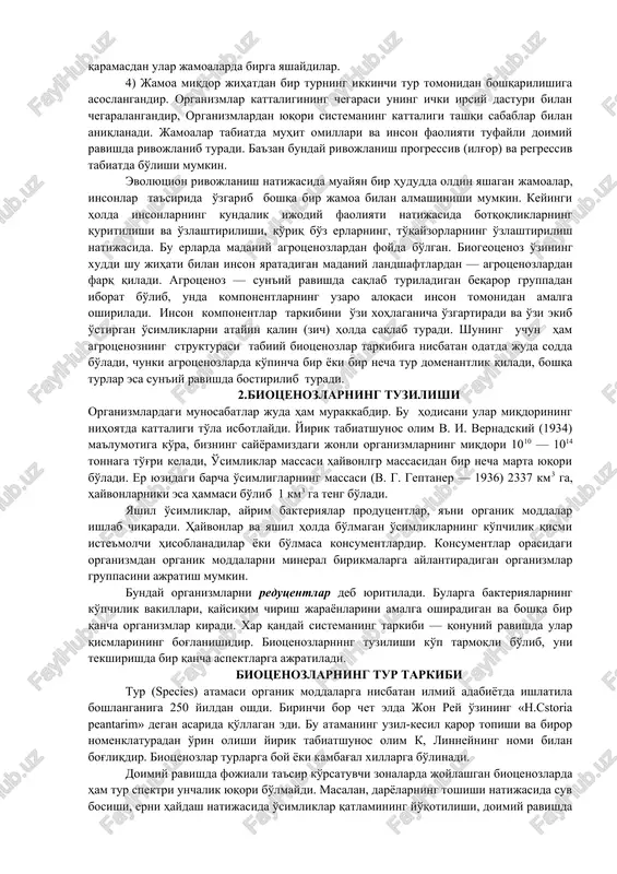 ayvonlarning hayotiy shakllari ham etiborga olinadi. fasllar va yil davomida biotsenozlarning qiyofasi o'zgarib turishi mumkin. bunday vaqtlarda davriylik va aspekt (mavsumiylik) haqida gapiriladi. bunday o'zgarishlarning yil davomida sodir bo'lishida biotsenozning tarkibi ham muhim ahamiyatga egadir. kichik jamoalar uchun (daraxtlarning tanalari va barglarida yashaydigan individlar) har xil atamalar ishlatiladi: mikrojamoa, biotsenotik gruppalar, biotik komplekslar va boshqalar. biotsenetik gruppalar o'rtasida keskin farq bo'lmaydi, kichik jamoalar ham uning tarkibiga kiradi. undan kattaroq jamoalar yana ham kattaroq jamoalarga kiradi, ular nisbatan o'zlarining muxtor (avtonom) qismlariga ega bo'ladilar. shunday qilib, yo'sin va lishayniklar daraxtlarning poyasidagi yirik jamoalardan tashkil topgan organizmlardir, bular shu erdagi daraxtlar va boshqa omillar bilan bog'langan bo'ladi. bu gruppalar o'z navbatida o'rmon biotsenozining tarkibiy qismi hisoblanadi. biotsenoz bu murakkab komplekslarga kiradi va erning butun jonli qatlamini hosil qiladi. shunday qilib, biotsenozda hayotning tashkil qilinishi ierarxiyaga asoslangandir. jamoalarning masshtabi kattalashgan sari, ularning murakkabligi oshib boradi va turlararo bilvosita bog'lanish ham ko'p bo'ladi. tabiatda …