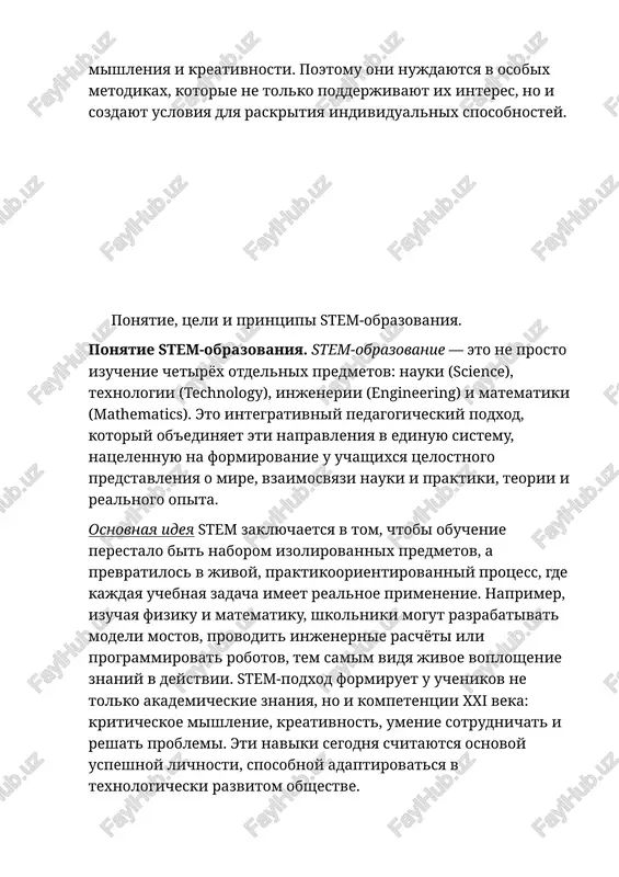 sozdanie maketa zdaniya, proektirovanie ekologicheski bezopasnogo ustroystva ili reshenie prikladnoy zadachi s ispolzovaniem programmnix sredstv. 3. podgotovka uchashixsya k professiyam budushego. soglasno prognozam mejdunarodnix issledovatelskix tsentrov, bolee 70% sovremennix professiy v blijayshie desyatiletiya budut svyazani s stem-napravleniyami. eto injeneriya, it, biotexnologii, robototexnika, nanotexnologii, analitika dannix, kiberbezopasnost i dr. sledovatelno, stem-podxod pomogaet gotovit novoe pokolenie spetsialistov, sposobnix k innovatsiyam i tvorcheskomu mishleniyu. 4. razvitie injenernogo, logicheskogo i tvorcheskogo mishleniya. stem-podxod stroitsya na balanse ratsionalnogo i tvorcheskogo. on formiruet analiticheskoe mishlenie, tochnost, sistemnost, a takje kreativnost i sposobnost iskat originalnie resheniya. obuchenie vklyuchaet proektnuyu i issledovatelskuyu deyatelnost, uchastie v konkursax, vistavkax, olimpiadax, gde deti uchatsya soedinyat teoriyu s praktikoy. 5. vospitanie uverennosti, otvetstvennosti i samostoyatelnosti. stem-uroki chasto predpolagayut rabotu nad realnimi problemami, chto povishaet motivatsiyu i uverennost uchashixsya. kajdiy rebyonok oshushaet, chto ego idei imeyut znachenie, a rezultat zavisit ot ego uchastiya, initsiativi i uporstva. v sovokupnosti eti tseli sposobstvuyut formirovaniyu u …