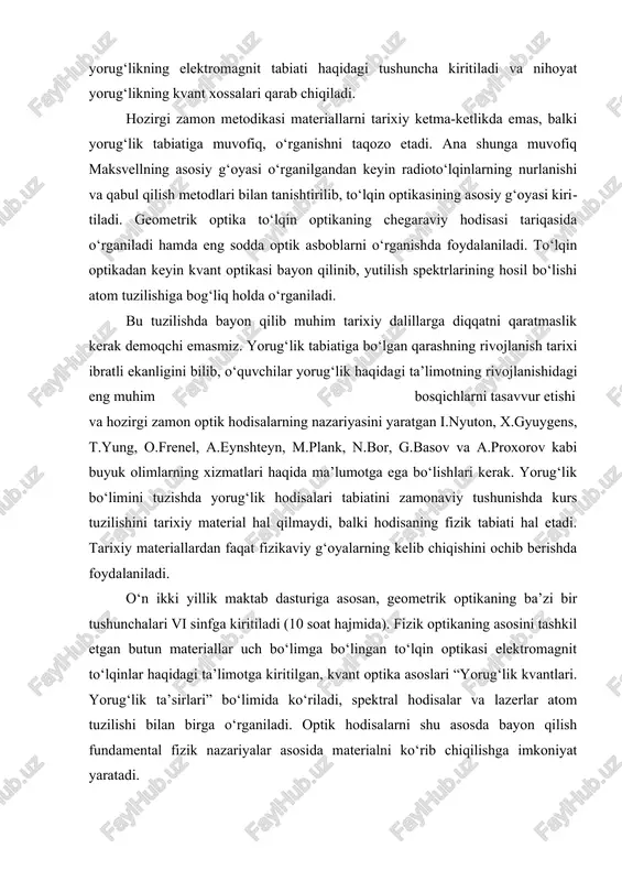 tlikda o‘rganiladi. dastlab geometrik optika, keyin yorug‘likning to‘lqin nazariyasi yoritiladi, so‘ngra yorug‘likning elektromagnit tabiati haqidagi tushuncha kiritiladi va nihoyat yorug‘likning kvant xossalari qarab chiqiladi. hozirgi zamon metodikasi materiallarni tarixiy ketma-ketlikda emas, balki yorug‘lik tabiatiga muvofiq, o‘rganishni taqozo etadi. ana shunga muvofiq maksvellning asosiy g‘oyasi o‘rganilgandan keyin radioto‘lqinlarning nurlanishi va qabul qilish metodlari bilan tanishtirilib, to‘lqin optikasining asosiy g‘oyasi kiri​tiladi. geometrik optika to‘lqin optikaning chegaraviy hodisasi tariqasida o‘rganiladi hamda eng sodda optik asboblarni o‘rganishda foydalaniladi. to‘lqin optikadan keyin kvant optikasi bayon qilinib, yutilish spektrlarining hosil bo‘lishi atom tuzilishiga bog‘liq holda o‘rganiladi. bu tuzilishda bayon qilib muhim tarixiy dalillarga diqqatni qaratmaslik kerak demoqchi emasmiz. yorug‘​lik tabiatiga bo‘lgan qarashning rivojlanish tarixi ibratli ekanligini bilib, o‘quvchilar yorug‘lik haqida​gi ta’limotning rivojlanishidagi eng muhim bosqichlarni tasavvur etishi va hozirgi zamon op​tik hodisalarning nazariyasini yaratgan i.nyuton, x.gyuygens, t.yung, o.frenel, a.eynshteyn, m.plank, n.bor, g.basov va a.proxorov kabi buyuk olimlarning xizmatlari haqida ma’lumotga ega bo‘lishlari kerak. yorug‘lik bo‘limini tuzishda …