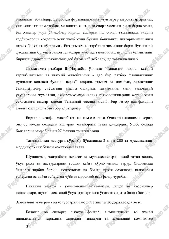 rcha bug'inlari faoliyatini bugungi zamon talablari asosida takomillashtirishni o'zimizning birinchi darajali vazifamiz deb bilamiz” deb alohida ta'kidladilar. davlatimiz rahbari sh.mirziyoev o'zining “tanqidiy tahlil, qat'iy tartib-intizom va shaxsiy javobgarlik - har bir rahbar faoliyatining kundalik qoidasi bo'lishi kerak” asarida ta'lim va ilm-fan, davlatning yoshlarga doir siyosatini amalga oshirish, ta'limning yangi, zamonaviy usullarini, jumladan, axborot-kommunikatsiya texnologiyalarini joriy etish sohasidagi ishlar axvoli tanqidiy tahlil qilib, bir qator vazifalarni amalga oshirishga e'tibor qaratdilar. birinchi vazifa - maktabgacha ta'lim soxasida. ochiq tan olishimiz kerak, biz bu muhim soxadagi ishlarni e'tibordan chetda qoldirdik. ushbu soxada bolalarni kamrab olish 27 foizni tashkil etadi. tasdiklangan dasturga ko'ra, bu yo'nalishda 2 ming 200 ta muassasaning moddiy-texnik bazasi mustahkamlanadi. shuningdek, tajribali pedagog va mutaxassislarni jalb etgan xolda, o'quv reja va dasturlarini tubdan qayta ko'rib chiqish zarur. oldimizda yoshlarga tarbiya berish, psixologiya va boshqa turli soxalarda kadrlarni tayyorlash va qayta tayyorlash bo'yicha murakkab vazifalar turibdi. ikkinchi vazifa - umumta'lim maktablari, litsey …