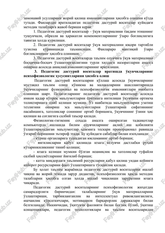 usiyatlariga mos kelishi, o'quv materialini o'zlashtirishda ortiqcha his-hayajonli, asabiy, aqliy yuklamalardan ta'sirlanishdan himoyalash) kiradi. texnik talablarga zamonaviy universal shaxsiy kompyuterlar, tashqi qurilmalari, test o'tkaziladigan manbalar kiradi. tarmoq talablariga «mijoz-server» arxitekturasi, internet-navigatorlar, tarmoq operatsion tizimlari, telekommunikatsiya, boshqaruv vositalari (o'qitish jarayonini individual va jamoaviy ishlari, tashqi qayta aloqa) kiradi. estetik talablarga quyidagilar kiradi: tartiblilik va ifodalilik (elementlari, joylashishi, o'lchami, rangi), bezashning funktsional vazifasi va ergonomik talablarga mosligi. maxsus talablarga quyidagilar kiradi: interfaollik, maqsadga yo'nalganlik, mustaqillik va moslashuvchanlik, audiolashtirish, ko'rgazmalilik, kirish nazorati, intellektual rivojlanish, differentsiatsiyalash(tabaqalashtirish), kreativlik, ochiqlik, qayta aloqa, funktsionalilik, ishonchlilik. ergonomik talablarga quyidagilar kiradi: do'stonalik, foydalanuvchiga moslashish, ekran shakllarini tashkil etish. metodik talablar pedagogik dasturiy vositalar asosida o'qitishga mo'ljallangan o'quv fanining o'ziga xos xususiyatlarini, uning qonuniyatlarini, izlanish metodlari, axborotga ishlov berishning zamonaviy usullarini joriy qilish imkoniyatlarini hisobga olishni ko'zda tutadi. fanlardan yaratiladigan pedagogik dasturiy vositalar quyidagi metodik talablarga javob berishi kerak: 1. pedagogik dasturiy vositalar – o'quv materialini taqdim etishning tushunchali, obrazli …