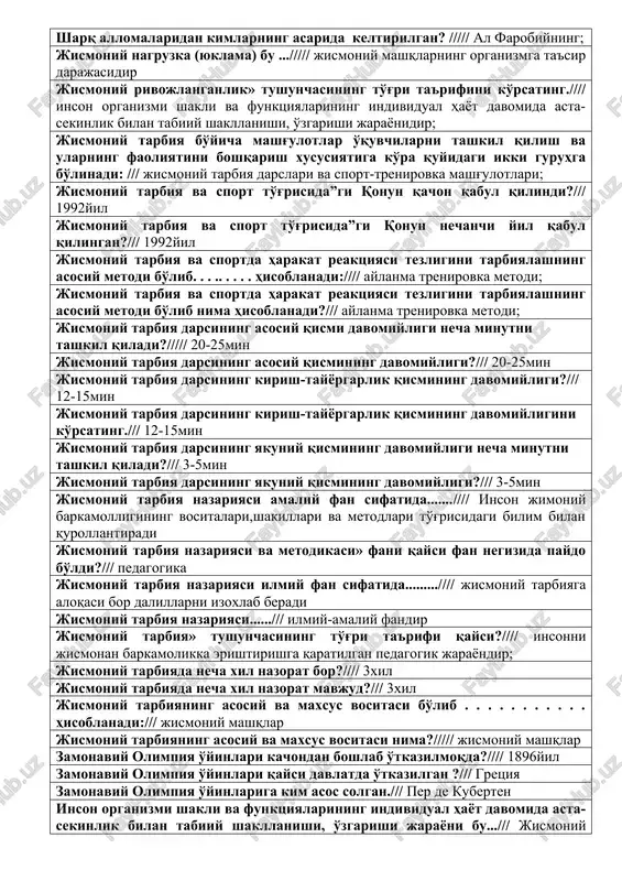 an takomillashtirishga, uning hayoti uchun muhim bo'lgan asosiy harakat malakasini, mahoratini hamda ular bilan bog'liq bo'lgan bilimlarni shakllantirishga qaratilgan pedagogik jarayondir; jismoniy madaniyat» tushunchasining to'g'ri ta'rifi qaysi javobda keltirilgan?//// umumiy madaniyatning bir qismi bo'lib, jamiyat a'zolarining jismoniy kamolotga erishishini maqsadga muvofiq ravishd amalga oshirish uchun yaratilgan, foydalanilayotgan moddiy va ma'naviy yutuqlarning yig'indisidan iboratdir; jismoniy madaniyat» tushunchasining to'g'ri ta'rifi qaysi?/// umumiy madaniyatning bir qismi bo'lib, jamiyat a'zolarining jismoniy kamolotga erishishini maqsadga muvofiq ravishd amalga oshirish uchun yaratilgan, foydalanilayotgan moddiy va ma'naviy yutuqlarning yig'indisidan iboratdir; jismoniy mashq texnikasi ?//// harakatni bajarishning estetik (nafosat) jihatidan yoqimli taasurot qoldiradigan usulidir; jismoniy mashq texnikasi nima?//// harakatni bajarishning estetik (nafosat) jihatidan yoqimli taasurot qoldiradigan usulidir jismoniy mashqlar- bu://// inson tomonidan jismoniy tarbiya vazifalarini hal etish uchun maxsus yaratilgan va foydalaniladigan harakatlardir. jismoniy mashqlar deganda nimani tushunasiz?/// inson tomonidan jismoniy tarbiya vazifalarini hal etish uchun maxsus yaratilgan va foydalaniladigan harakatlardir jismoniy mashqlarning sog'lomlashtiruvchi ahamiyatga ega ekanligi xaqida …