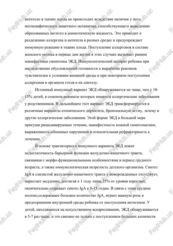 ostuplenii allergenov v organizm gotov k ix sintezu. istinniy immunniy variant ekd obnarujivaetsya ne chashe, chem u 10-15% detey, v semenom anamneze kotorix imeyutsya allergicheskie zabolevaniya u rodstvennikov. v dalneyshem etot variant ekd transformiruetsya v razlichnie varianti atopicheskogo dermatita, bronxialnuyu astmu, ekzemu i drugie allergicheskie zabolevaniya. etoy forme ekd v bolshoy mere prisushi ritsidiviruyushee techenie, manifestnost kojnoy simptomatiki, virajennost obmennix narusheniy i otnositelnaya refrakternost k lecheniyu. v osnove tranzitornogo immunnogo varianta ekd lejit nedostatochnost barernoy funktsii jeludochno-kishechnogo trakta, svyazannaya s morfo-funktsionalnimi osobennostyami v period grudnogo vozrasta, a takje immunologicheskaya nezrelost detskogo organizma. sintez jga v slizistoy jeludochno-kishechnogo trakta u novorojdennix otsustvuet, narastaet medlenno, dostigaya k 1 godu lish 25% ot urovnya vzroslix, okonchatelno sozrevaet sintez jga k 8-15 godam. v svyazi s etim grudnoe moloko,soderjashee bolshoe kolichestvo jga, igraet vajnuyu rol v predoxranenii vnutrenney sredi rebenka ot postupleniya antigenov. u detey, naxodyashixsya na iskusstvennom vskarmlivanii, ekd obnarujivaetsya v 5-7 raz …