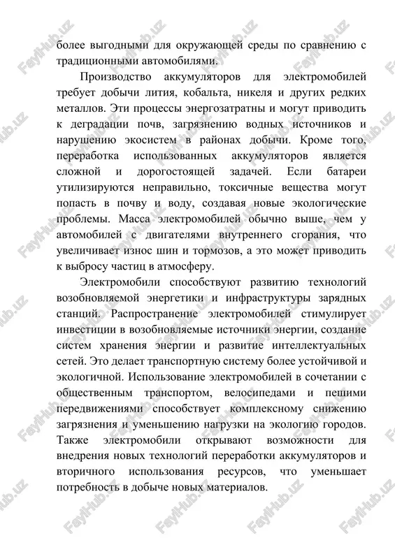 biley s dvs. sravnenie elektromobiley i avtomobiley s dvigatelem vnutrennego sgoraniya oxvativaet ves jiznenniy tsikl transportnogo sredstva — ot dobichi sirya i proizvodstva do ekspluatatsii i utilizatsii. v proizvodstvennom etape elektromobili chasto imeyut bolee znachitelnuyu nagruzku na okrujayushuyu sredu po sravneniyu s analogichnimi avto s dvs. osnovnaya prichina — akkumulyatori, kotorie trebuyut dobichi metallov, slojnix texnologicheskix protsessov, visokoy energoyomkosti i bolshoy potrebnosti v resursax i vode. issledovaniya pokazivayut, chto pri proizvodstve elektromobilya rasxod prirodnix resursov i obrazovanie otxodov sushestvenno vishe, chem pri proizvodstve avtomobilya s dvs. vo vremya ekspluatatsii situatsiya menyaetsya: avtomobil s dvs potreblyaet goryuchee, sjigaet ego i videlyaet bolshoe kolichestvo uglekislogo gaza, okislov azota, ugarnogo gaza i melkix chastits, chto negativno vliyaet na klimat i kachestvo vozduxa. elektromobil pri dvijenii ne proizvodit vixlopov, chto umenshaet pryamoe zagryaznenie atmosferi v tochke ispolzovaniya. pri uslovii, chto energiya dlya zaryadki proizvoditsya s otnositelno nizkim uglerodnim sledom, ekspluatatsionnie vibrosi elektromobilya znachitelno nije. …