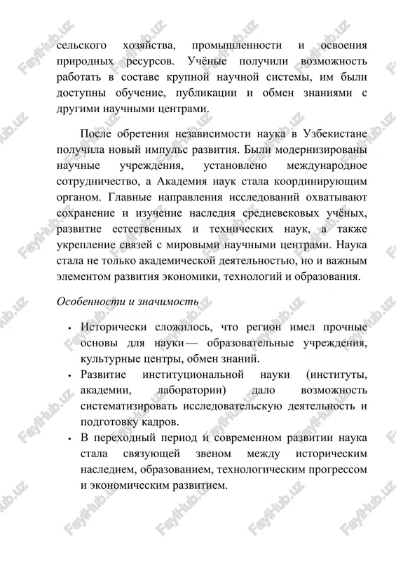 y, razrabotku novix metodov lecheniya i profilaktiki, farmakologicheskix preparatov. v poslednie godi aktivno vnedryayutsya sovremennie texnologii diagnostiki i lecheniya, razvivayutsya nauchnie issledovaniya v oblasti genetiki, immunologii i biotexnologiy. · ximiya i geologiya. ximicheskie issledovaniya primenyayutsya v promishlennosti, selskom xozyaystve i ekologii. geologiya izuchaet mineralnie resursi, vodu, pochvi i poleznie iskopaemie. blagodarya etim issledovaniyam razvivayutsya energetika, stroitelstvo i dobicha poleznix iskopaemix. 2.texnicheskie nauki igrayut klyuchevuyu rol v modernizatsii strani i vnedrenii innovatsiy. · injeneriya i stroitelstvo. razrabativayutsya sovremennie metodi stroitelstva, proektirovaniya zdaniy, mostov i dorog. vnedryayutsya innovatsionnie materiali i texnologii, obespechivayushie ustoychivost k klimaticheskim i seysmicheskim usloviyam. · informatsionnie texnologii i programmirovanie. v poslednie godi v uzbekistane aktivno razvivayutsya it‑texnologii, iskusstvenniy intellekt, kiberbezopasnost i avtomatizatsiya proizvodstvennix protsessov. sozdayutsya startapi, it‑parki, vedyotsya podgotovka visokokvalifitsirovannix spetsialistov. · kosmicheskie texnologii. uzbekistan uchastvuet v razrabotke i zapuske sputnikov, v issledovanii kosmosa i primenenii kosmicheskix dannix dlya navigatsii, monitoringa ekologii i zemlepolzovaniya. · robototexnika i mashinostroenie. …