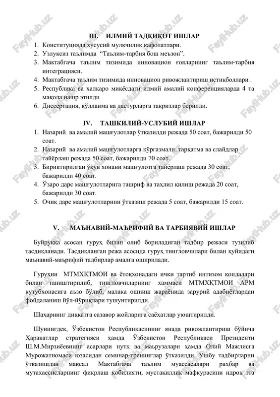 konstitutsiyada xususiy mulkchilik kafolatlari. 2. uzluksiz ta'limda “ta'lim-tarbiya bosh me'zon”. 3. maktabgacha ta'lim tizimida innovatsion g'oyalarning ta'lim-tarbiya integratsiyasi. 4. maktabgacha ta'lim tizimida innovatsion rivojlantirish istiqbollari . 5. respublika va xalqaro miqyosdagi ilmiy amaliy konferentsiyalarda 4 ta maqola nashr etildi 6. dissertatsiya, qo'llanma va dasturlarga taqrizlar berildi. iv. tashkiliy-uslubiy ishlar 1. nazariy va amaliy mashg'ulotlar o'tkazildi rejada 50 soat, bajarildi 50 soat. 2. nazariy va amaliy mashg'ulotlarga ko'rgazmali, tarqatma va slaydlar tayyorlash rejada 50 soat, bajarildi 70 soat. 3. biriktirilgan o'quv xonani mashg'ulotga tayyorlash rejada 30 soat, bajarildi 40 soat. 4. o'zaro dars mashg'ulotlariga tashrif va tahlil qilish rejada 20 soat, bajarildi 30 soat. 5. ochiq dars mashg'ulotlarini o'tkazish rejada 5 soat, bajarildi 15 soat. v. ma'naviy-ma'rifiy va tarbiyaviy ishlar buyruqqa asosan guruh bilan olib boriladigan tadbir rejasi tuzilib tasdiqlanadi. tasdiqlangan reja asosida guruh tinglovchilari bilan quyidagi ma'naviy-ma'rifiy tadbirlar amalga oshiriladi. guruhni mtmxqtmoi va yotoqxonadagi ichki tartib intizom qoidalari bilan tanishtirilib, …